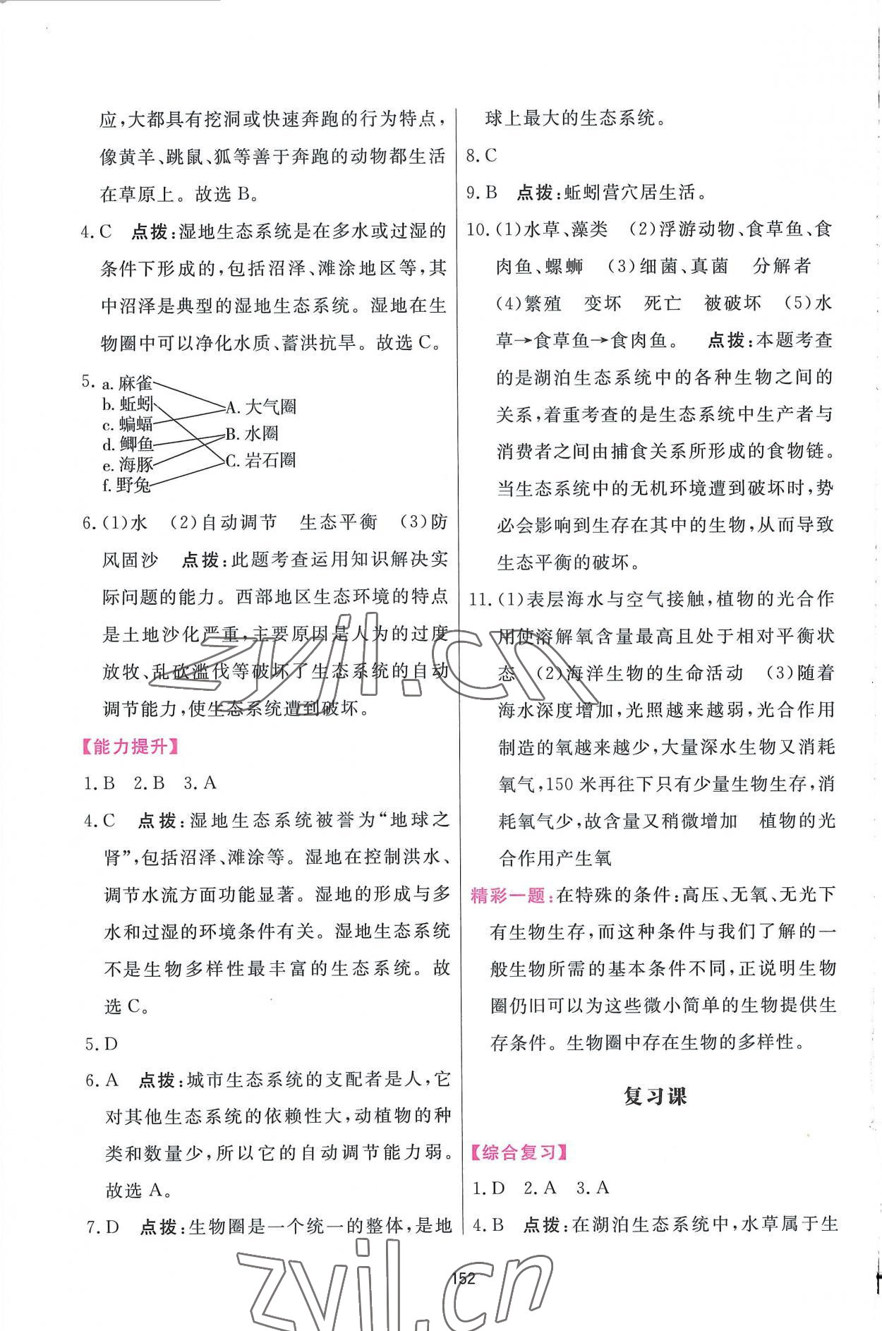 2022年三維數(shù)字課堂七年級生物上冊人教版 第6頁