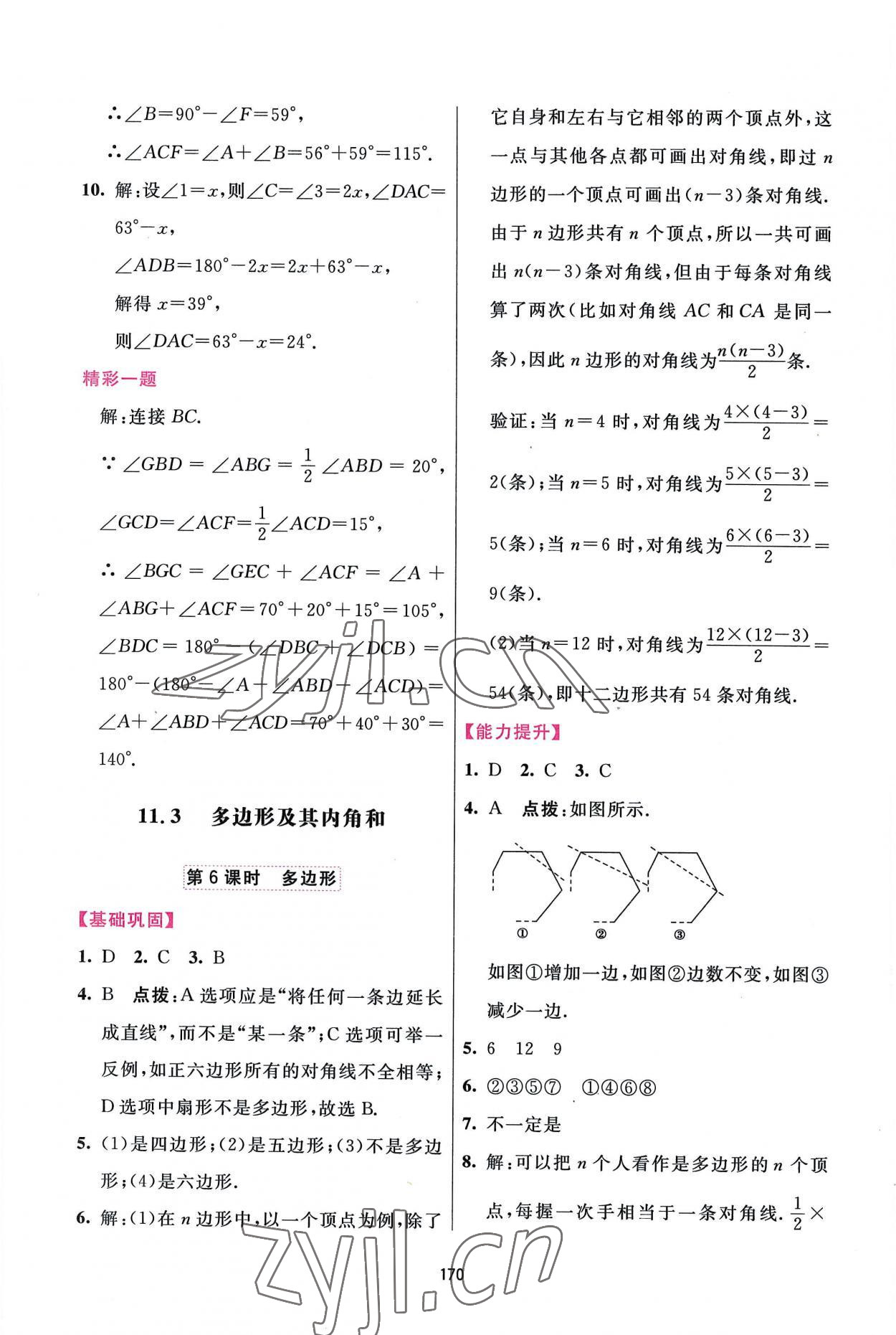 2022年三維數(shù)字課堂八年級數(shù)學(xué)上冊人教版 第6頁