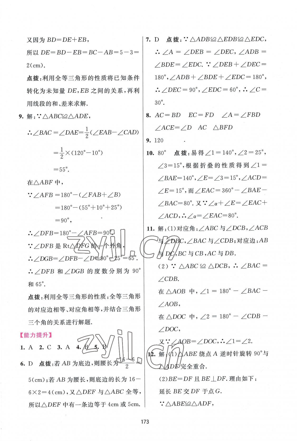 2022年三維數(shù)字課堂八年級數(shù)學上冊人教版 第9頁