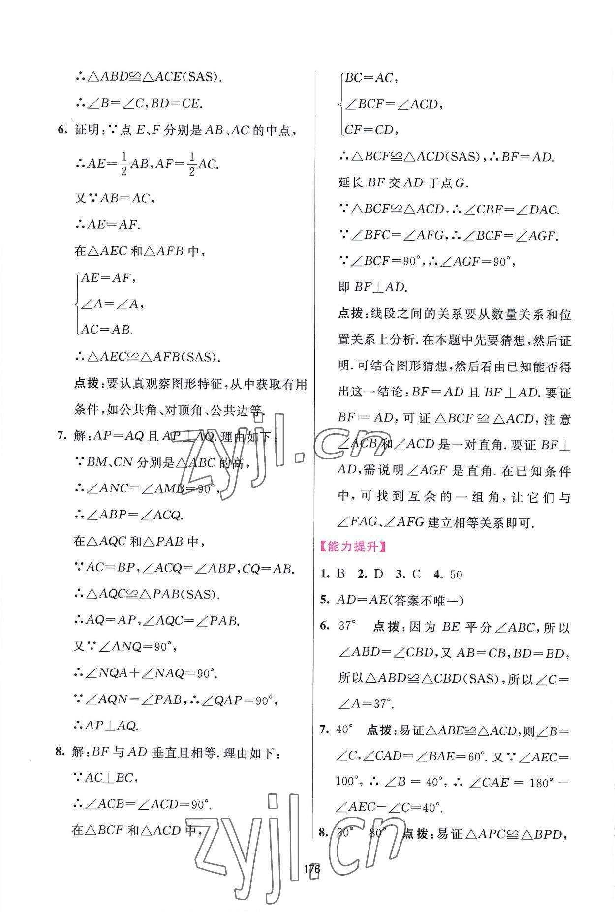 2022年三維數(shù)字課堂八年級數(shù)學(xué)上冊人教版 第12頁