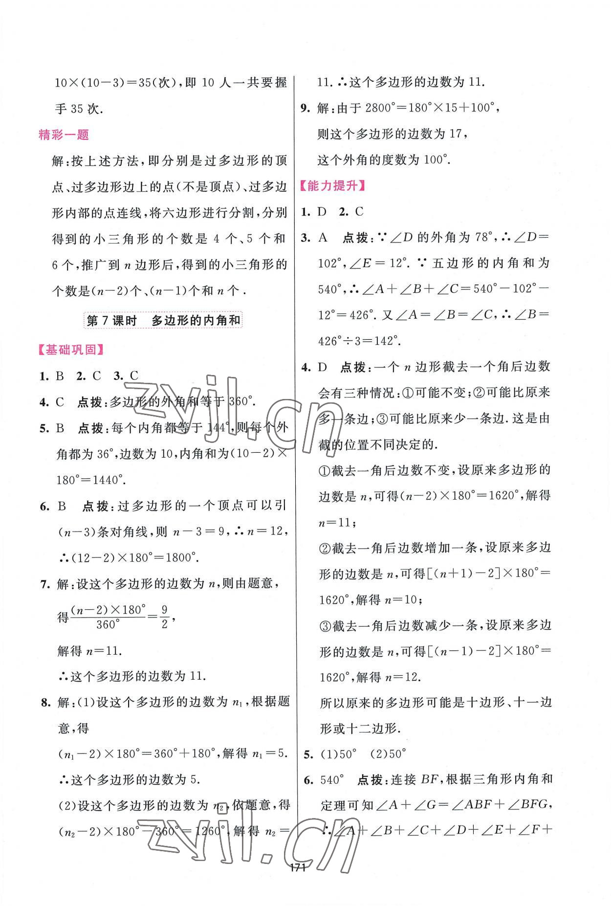 2022年三維數(shù)字課堂八年級數(shù)學上冊人教版 第7頁