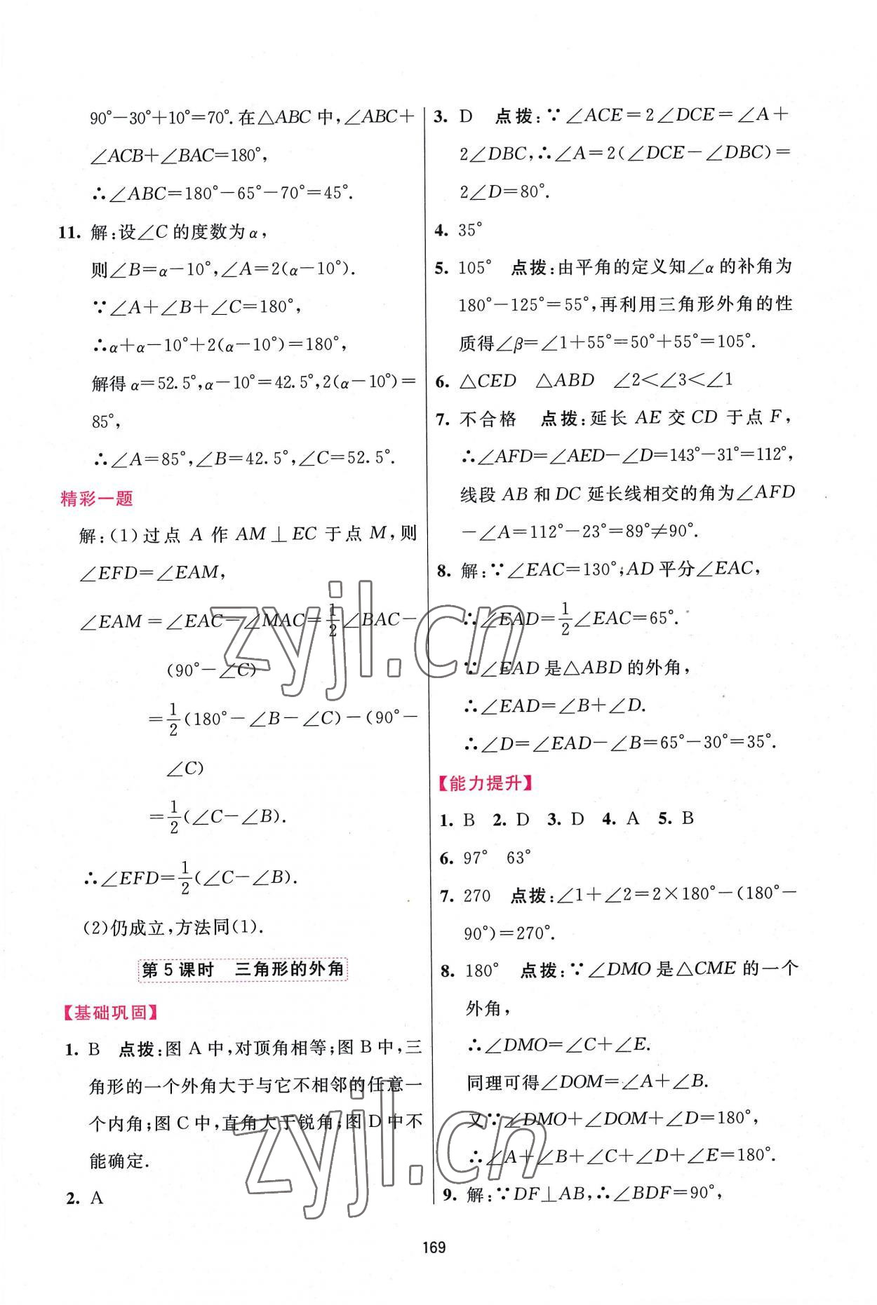 2022年三維數(shù)字課堂八年級數(shù)學上冊人教版 第5頁