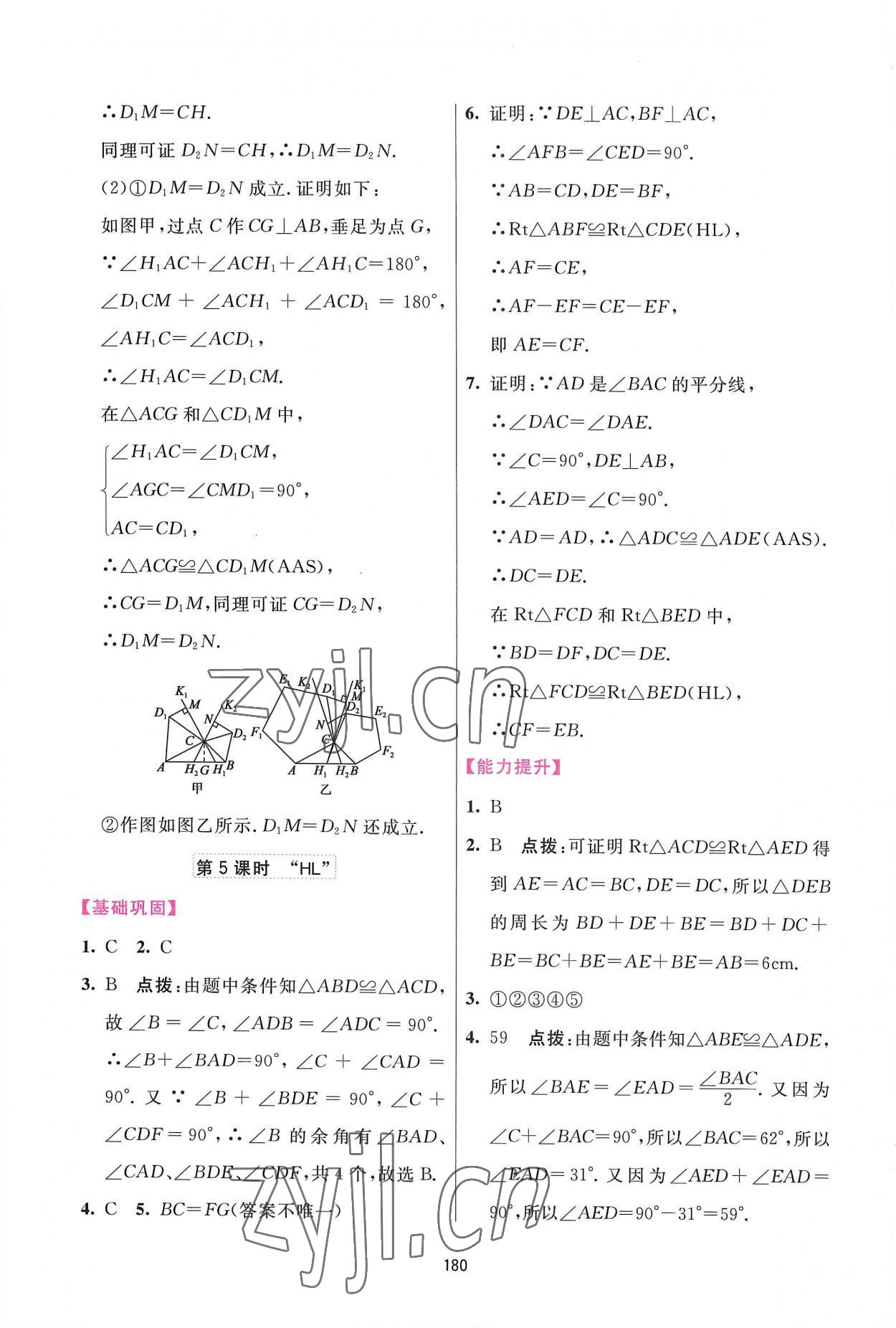 2022年三維數(shù)字課堂八年級數(shù)學(xué)上冊人教版 第16頁