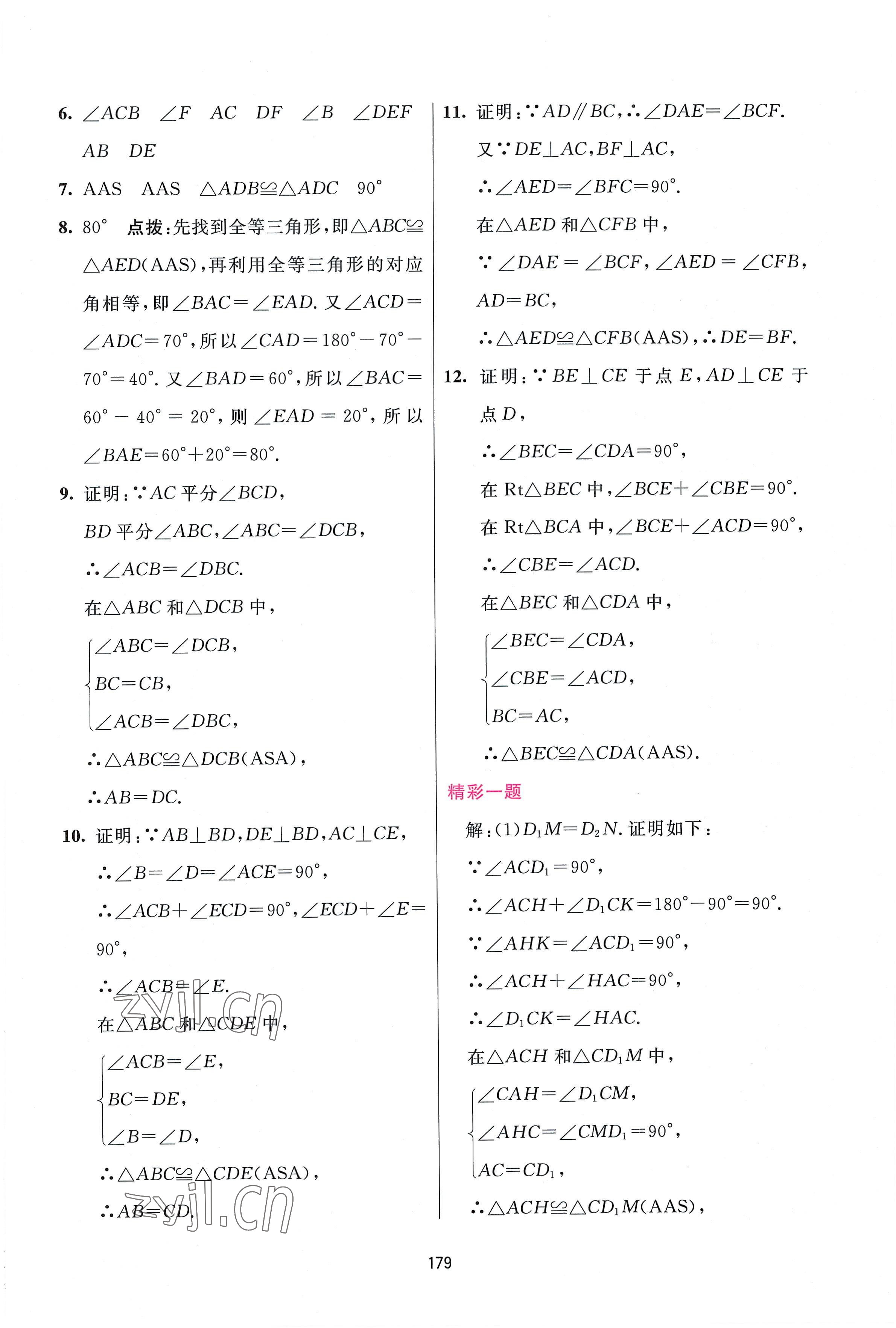 2022年三維數(shù)字課堂八年級(jí)數(shù)學(xué)上冊(cè)人教版 第15頁(yè)