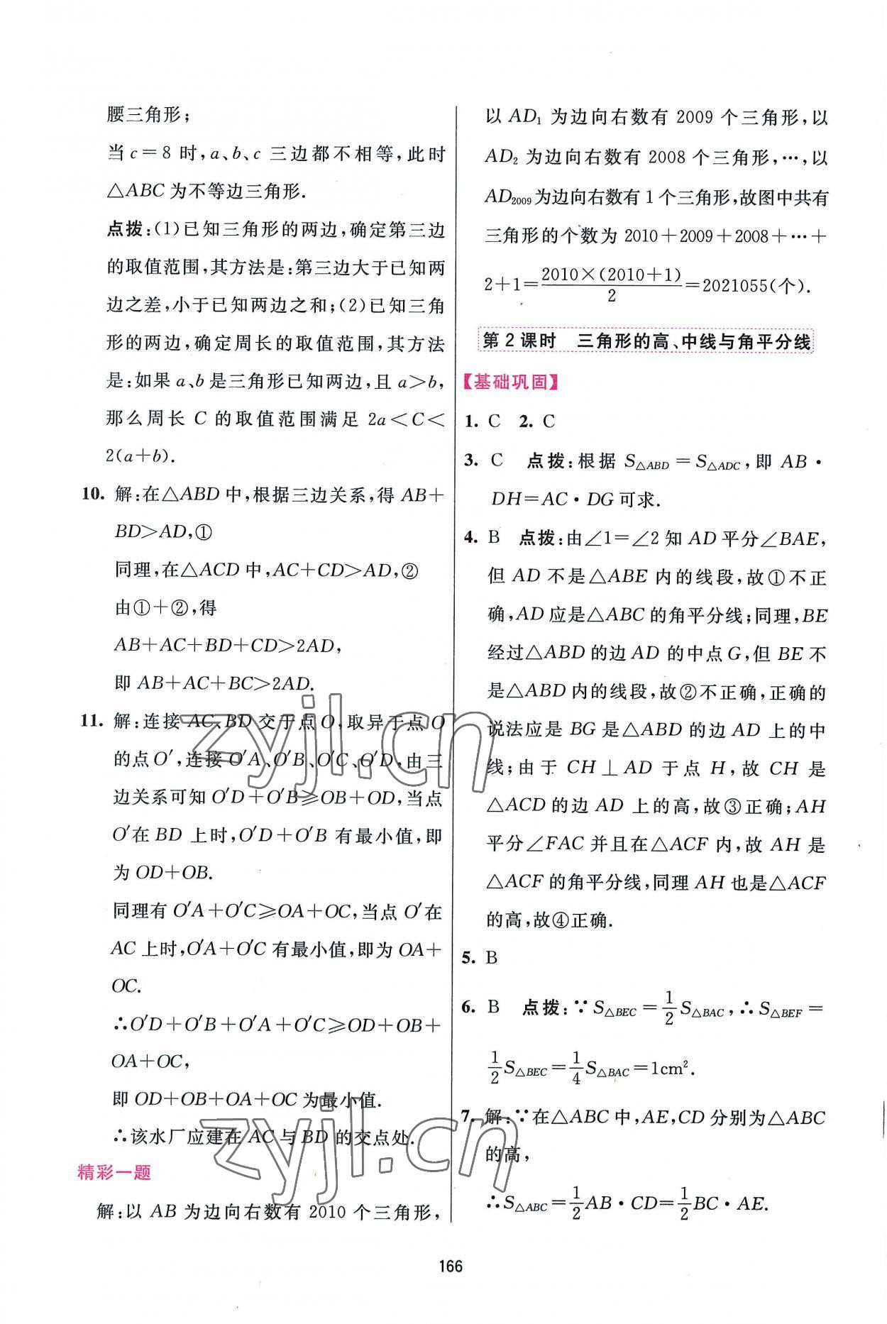 2022年三維數(shù)字課堂八年級(jí)數(shù)學(xué)上冊(cè)人教版 第2頁(yè)