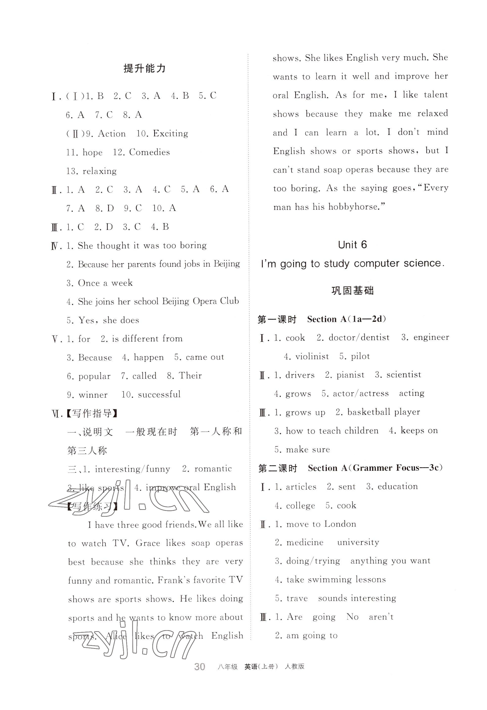 2022年学习之友八年级英语上册人教版 参考答案第7页