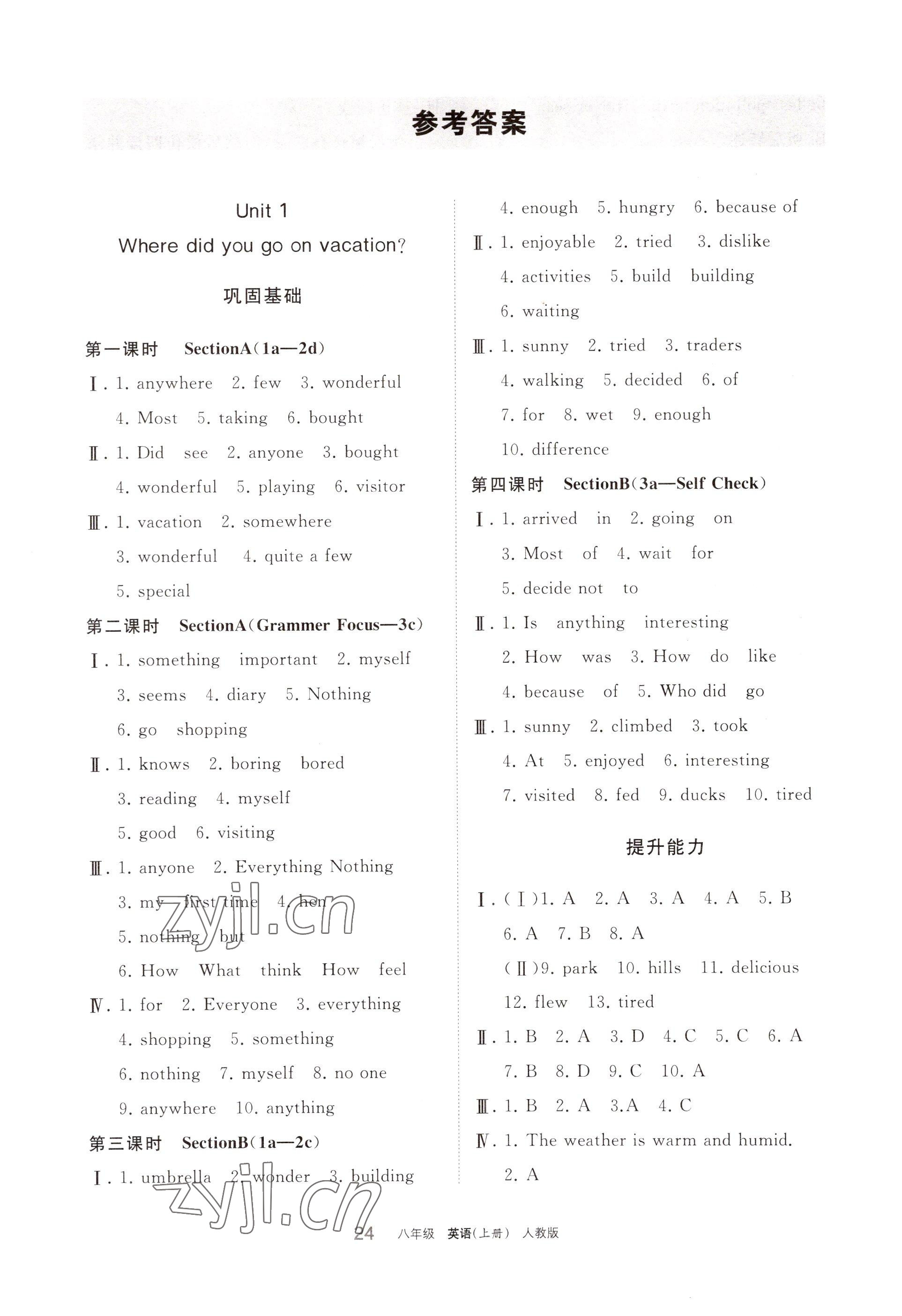 2022年學習之友八年級英語上冊人教版 參考答案第1頁