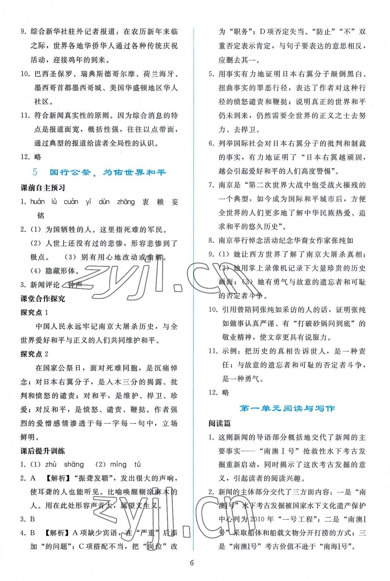 2022年同步轻松练习八年级语文上册人教版 参考答案第5页