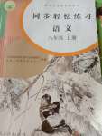 2022年同步轻松练习八年级语文上册人教版