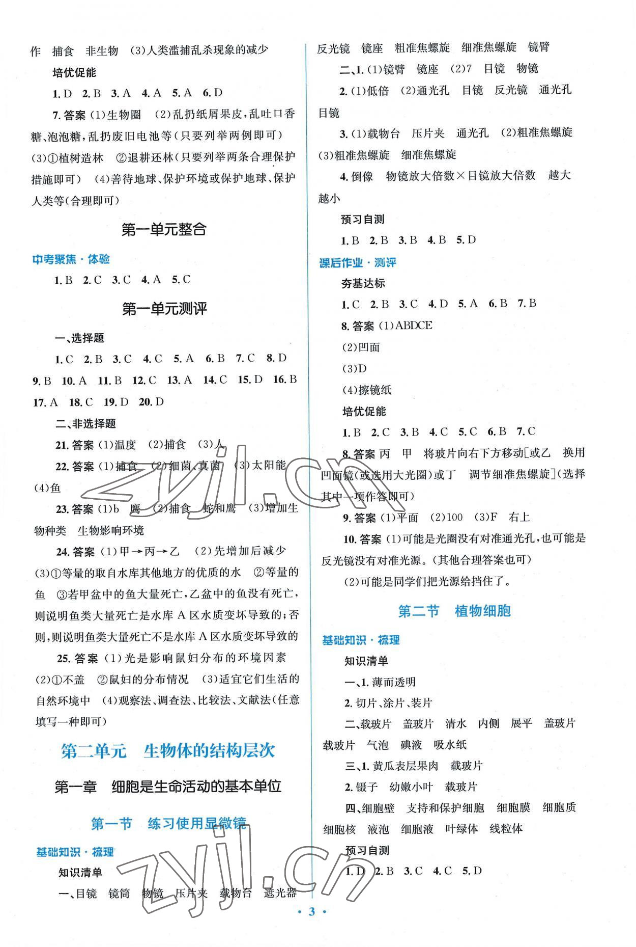 2022年人教金學(xué)典同步解析與測評學(xué)考練七年級生物上冊人教版 參考答案第3頁