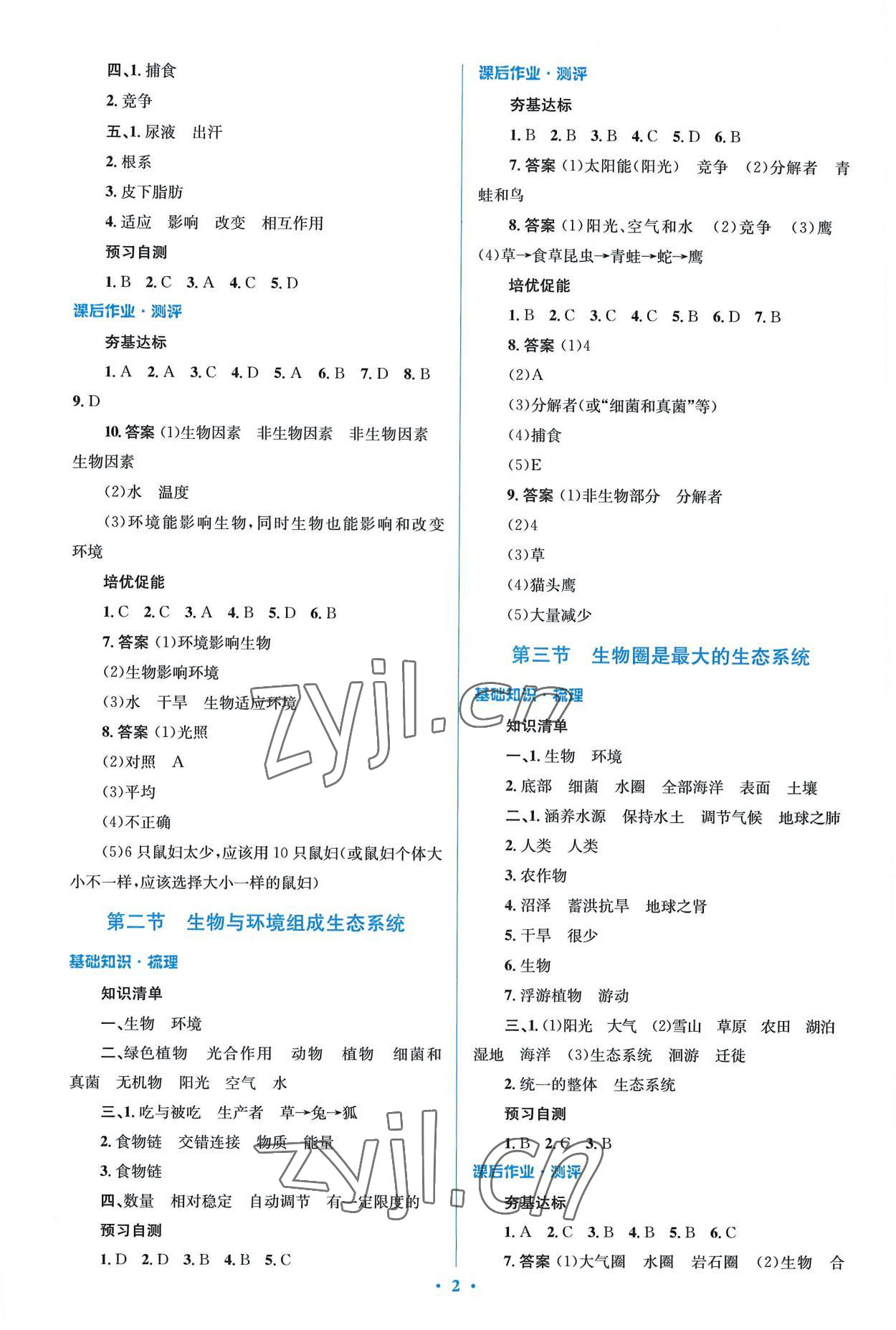 2022年人教金学典同步解析与测评学考练七年级生物上册人教版 参考答案第2页