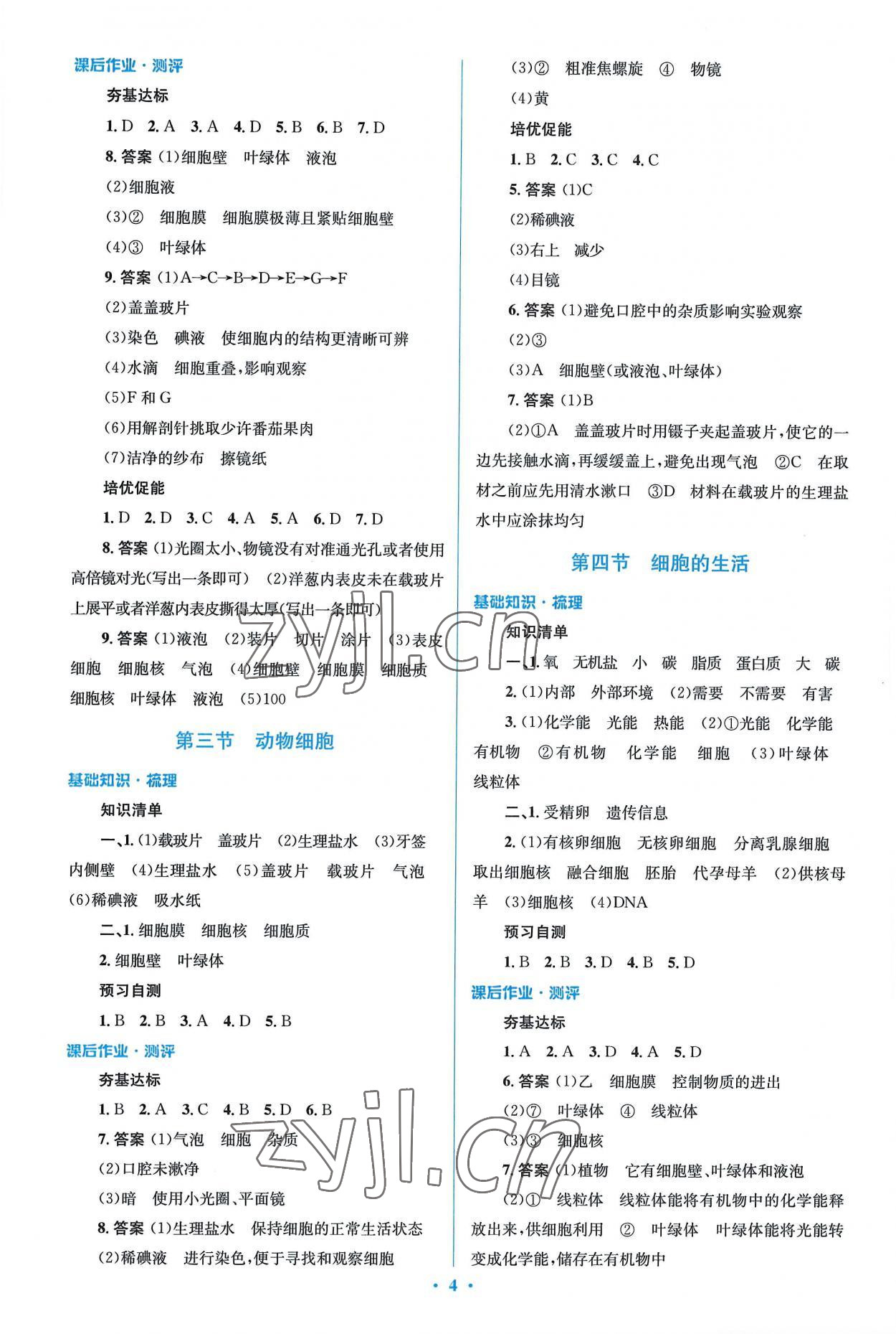 2022年人教金学典同步解析与测评学考练七年级生物上册人教版 参考答案第4页