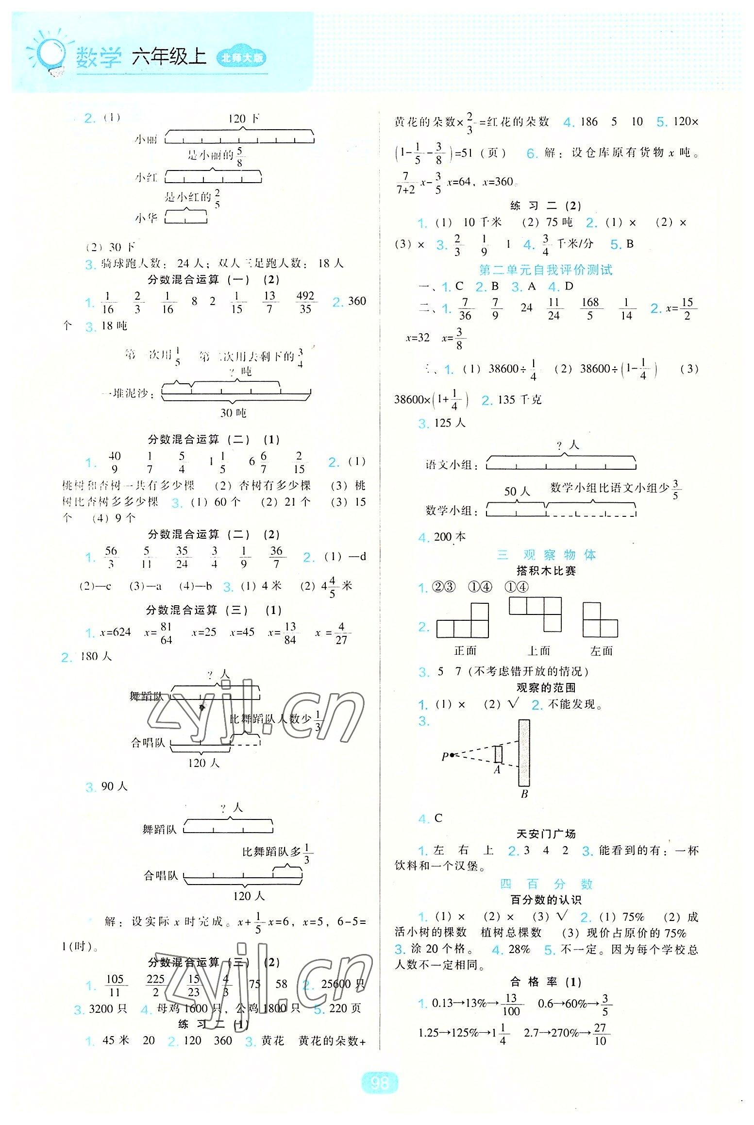 2022年新课程能力培养六年级数学上册北师大版 第2页