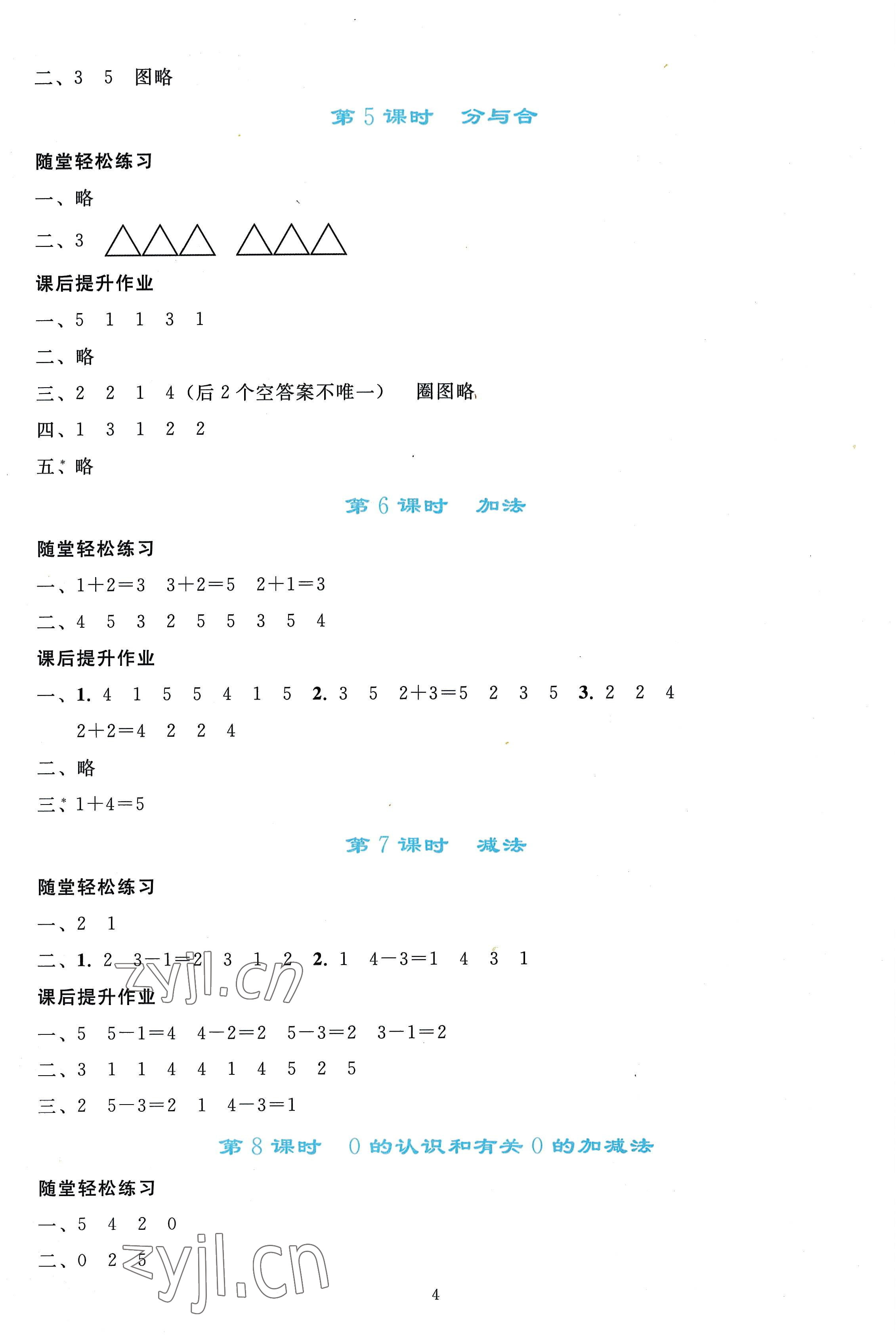 2022年同步轻松练习一年级数学上册人教版 参考答案第3页