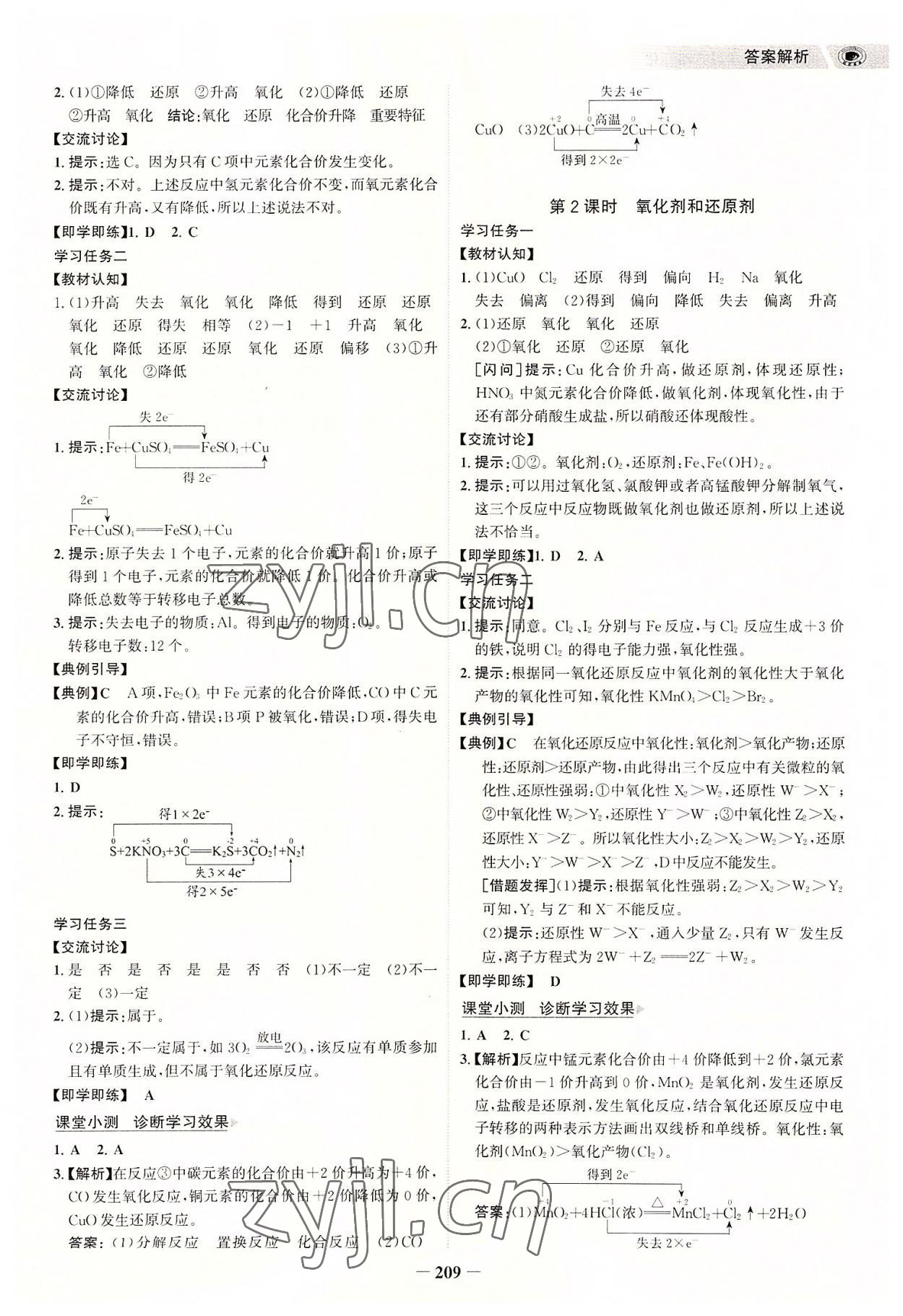 2022年世紀(jì)金榜高中全程復(fù)習(xí)方略高中化學(xué)必修第一冊(cè)人教版 參考答案第4頁