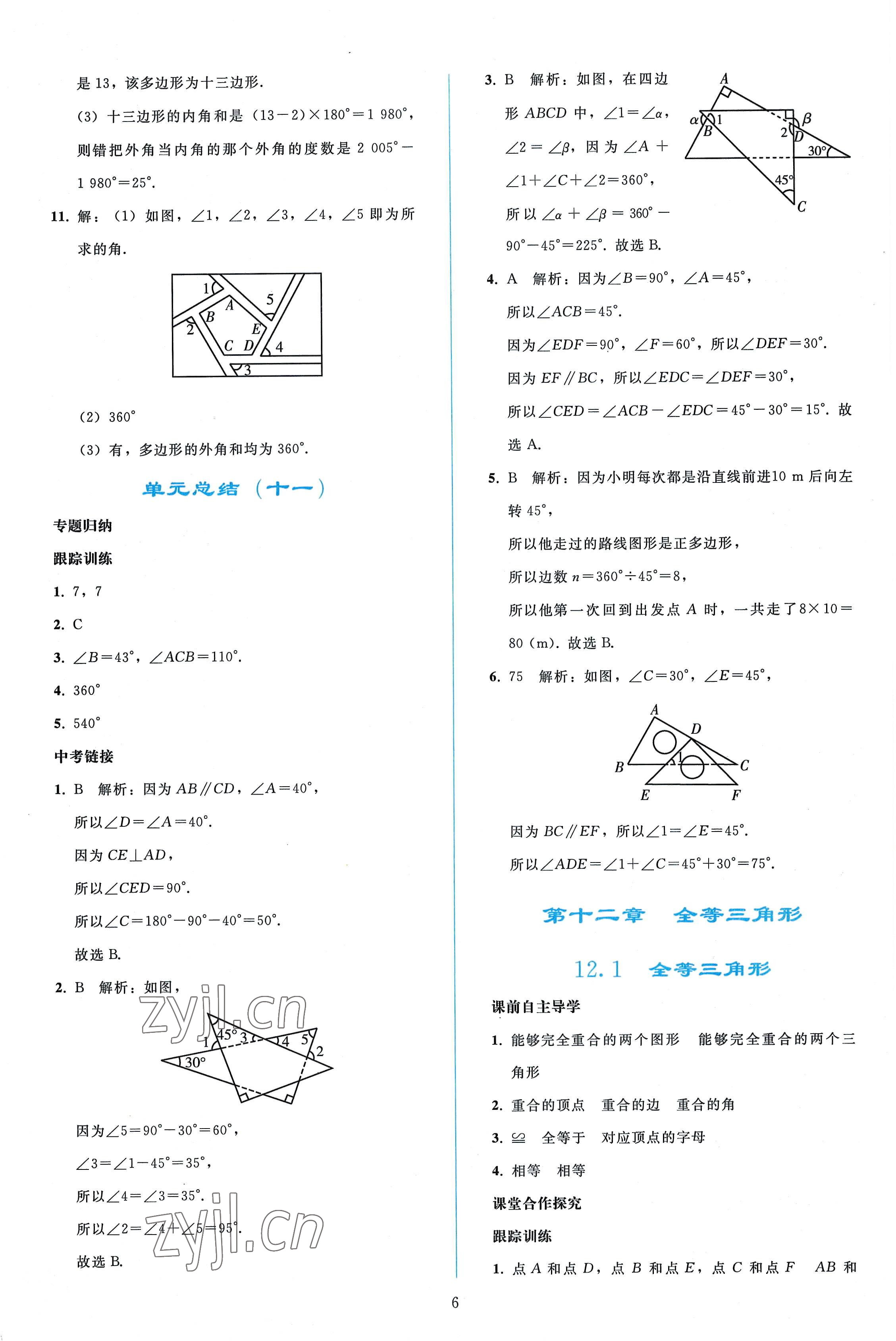 2022年同步輕松練習八年級數(shù)學上冊人教版 參考答案第5頁