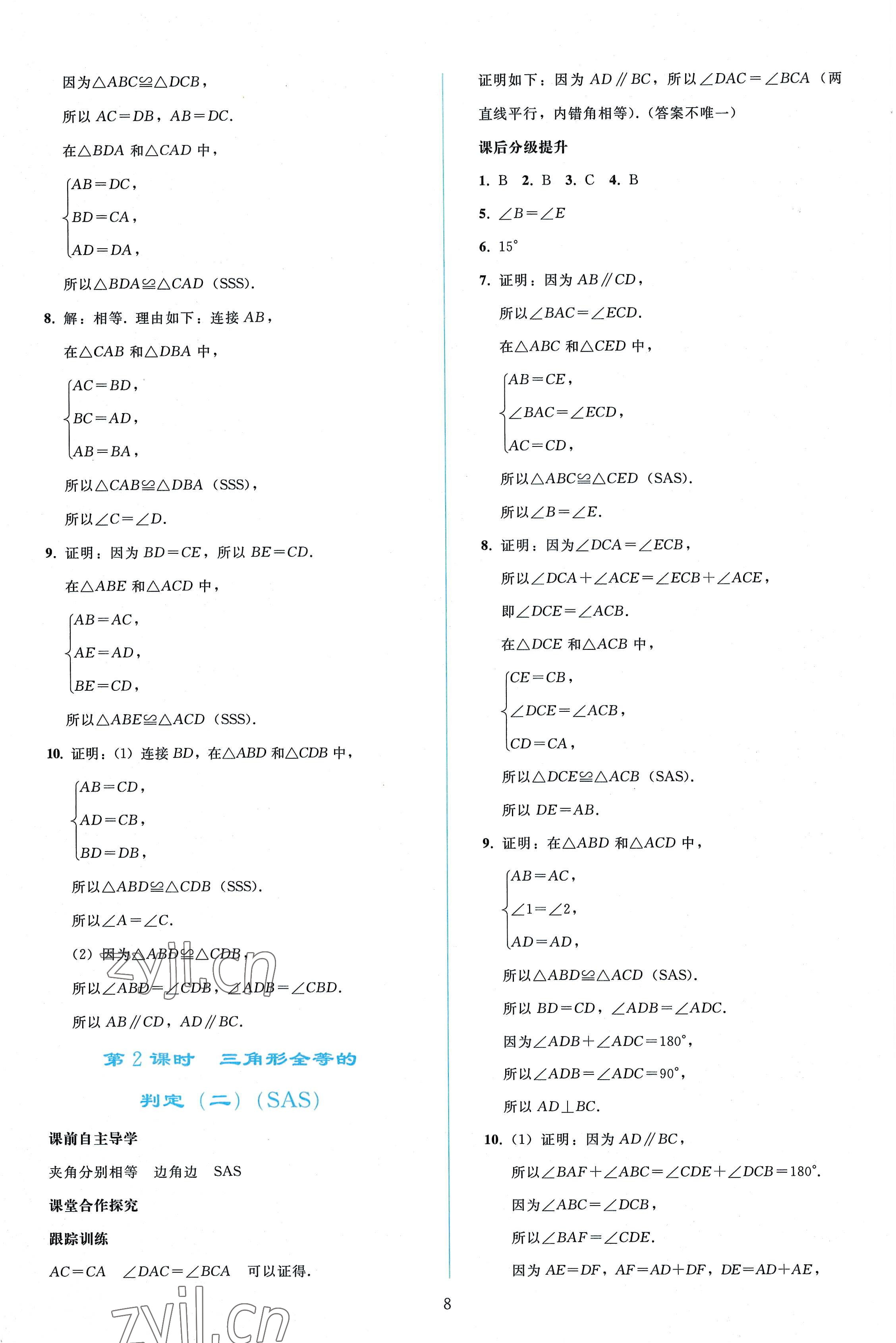 2022年同步轻松练习八年级数学上册人教版 参考答案第7页