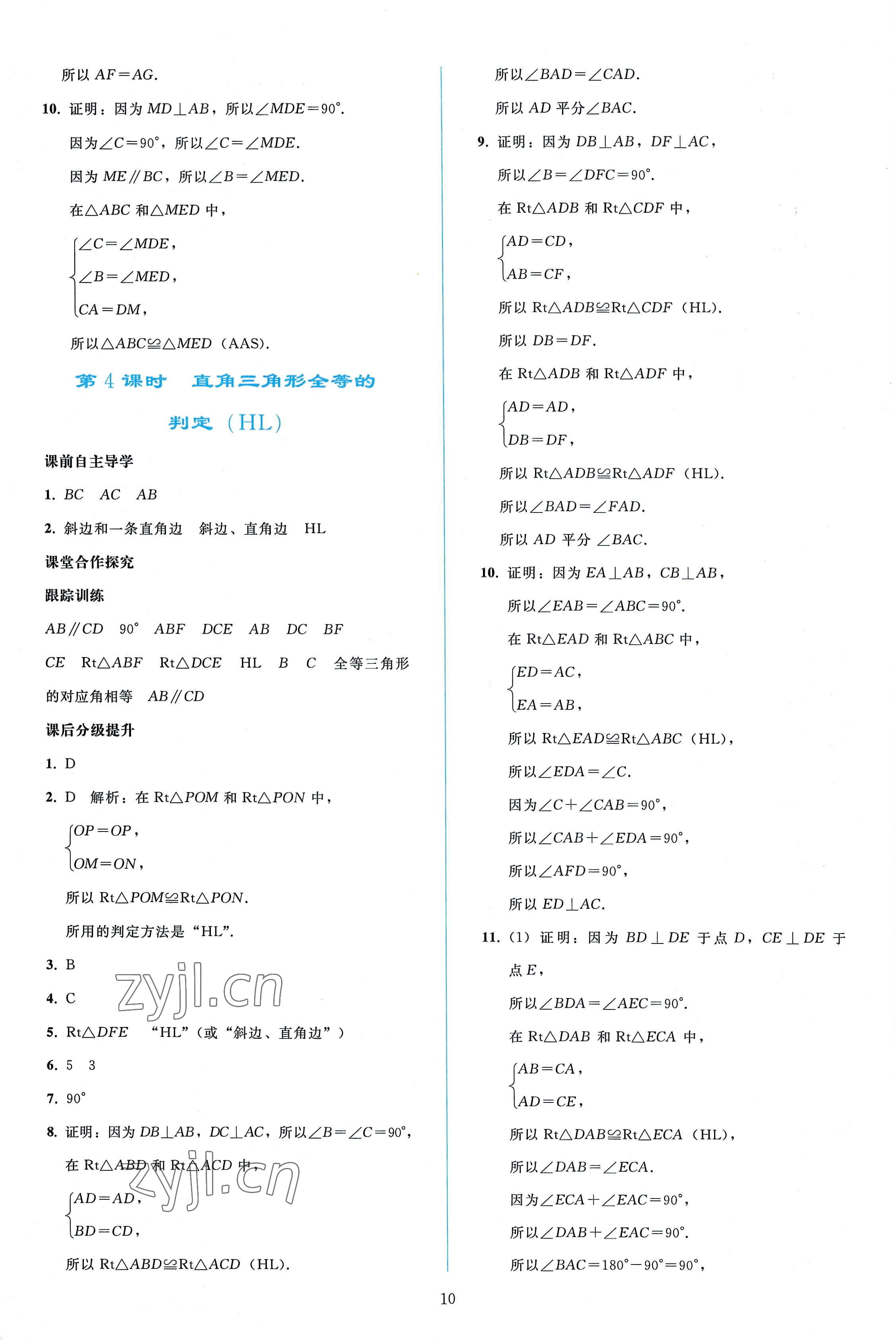 2022年同步輕松練習(xí)八年級數(shù)學(xué)上冊人教版 參考答案第9頁