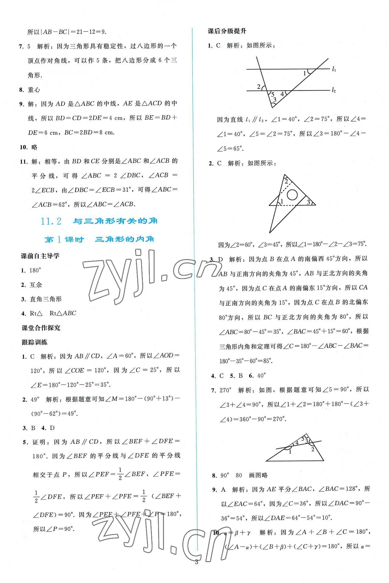 2022年同步轻松练习八年级数学上册人教版 参考答案第2页