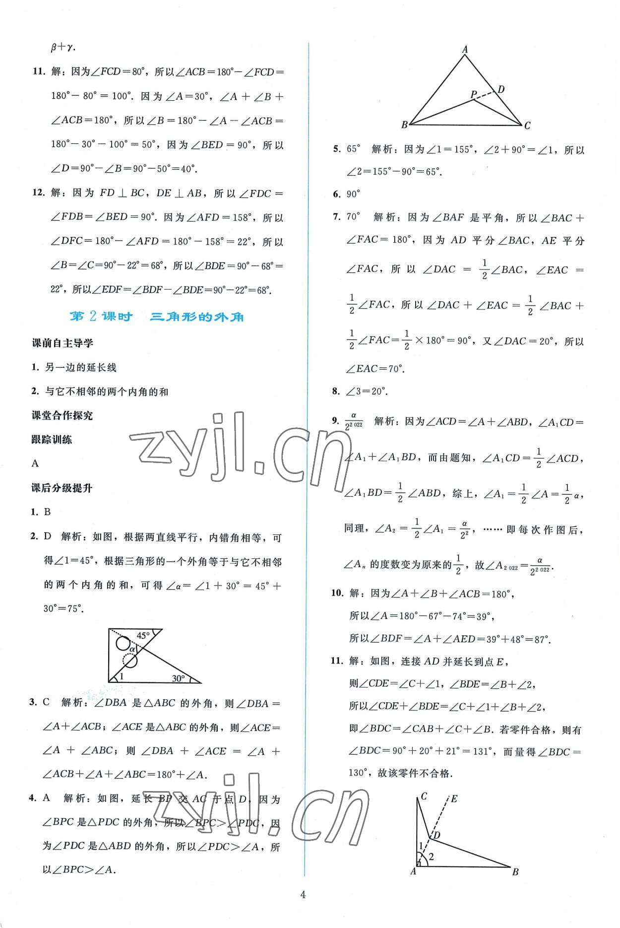 2022年同步輕松練習八年級數(shù)學上冊人教版 參考答案第3頁