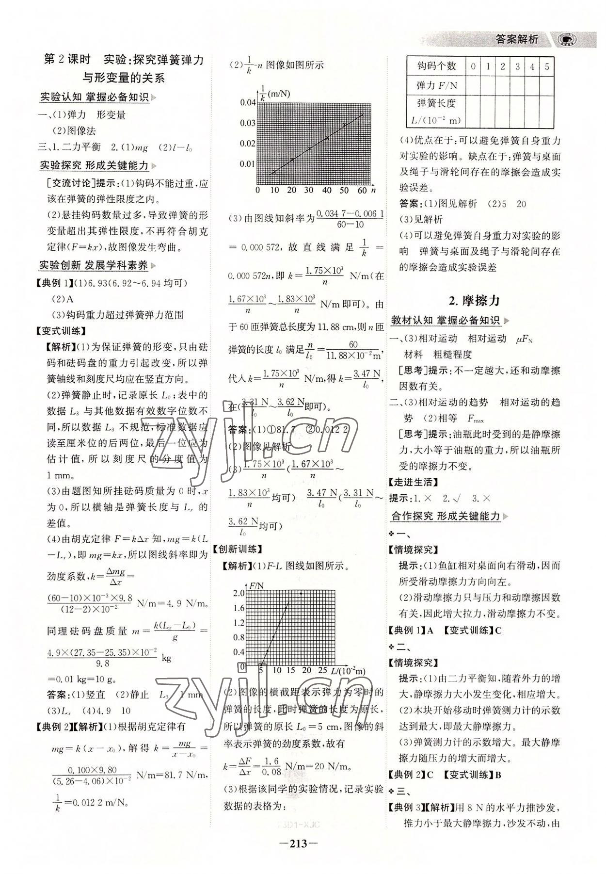 2022年世紀(jì)金榜高中全程復(fù)習(xí)方略物理必修第一冊(cè)人教版 參考答案第8頁