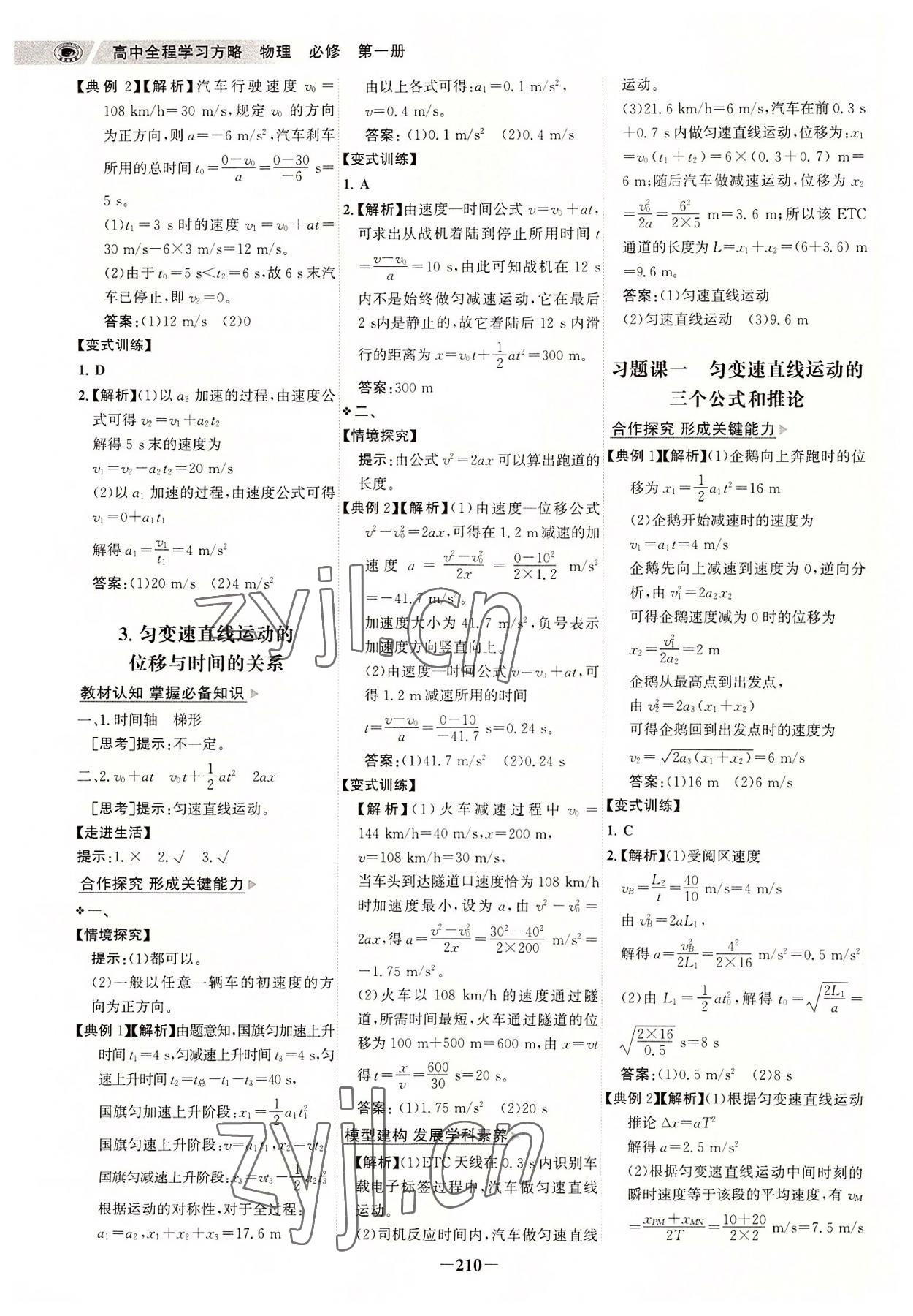 2022年世紀(jì)金榜高中全程復(fù)習(xí)方略物理必修第一冊人教版 參考答案第5頁