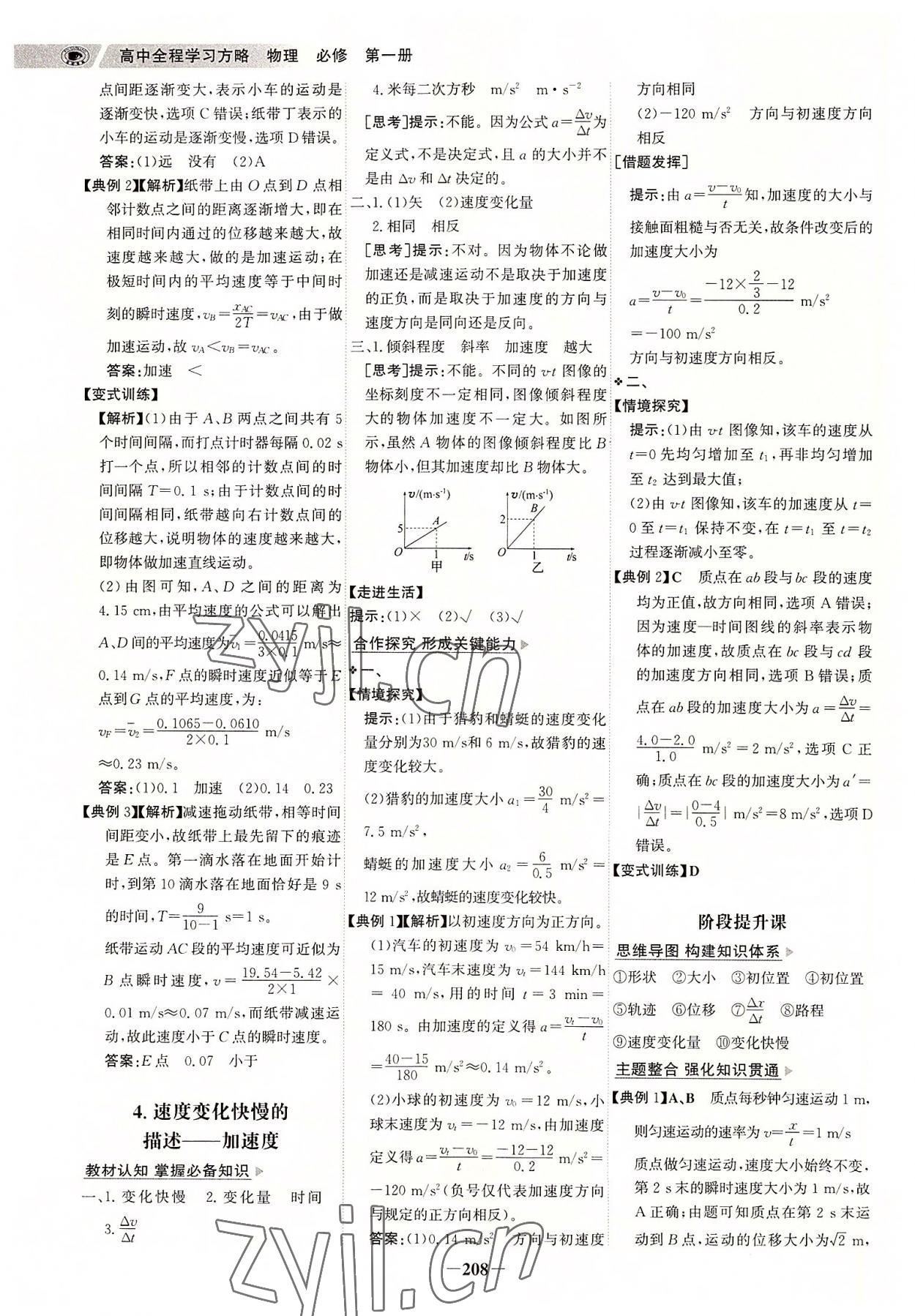 2022年世紀(jì)金榜高中全程復(fù)習(xí)方略物理必修第一冊人教版 參考答案第3頁