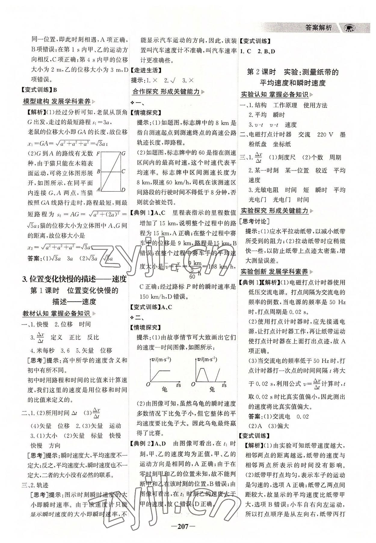 2022年世紀金榜高中全程復習方略物理必修第一冊人教版 參考答案第2頁