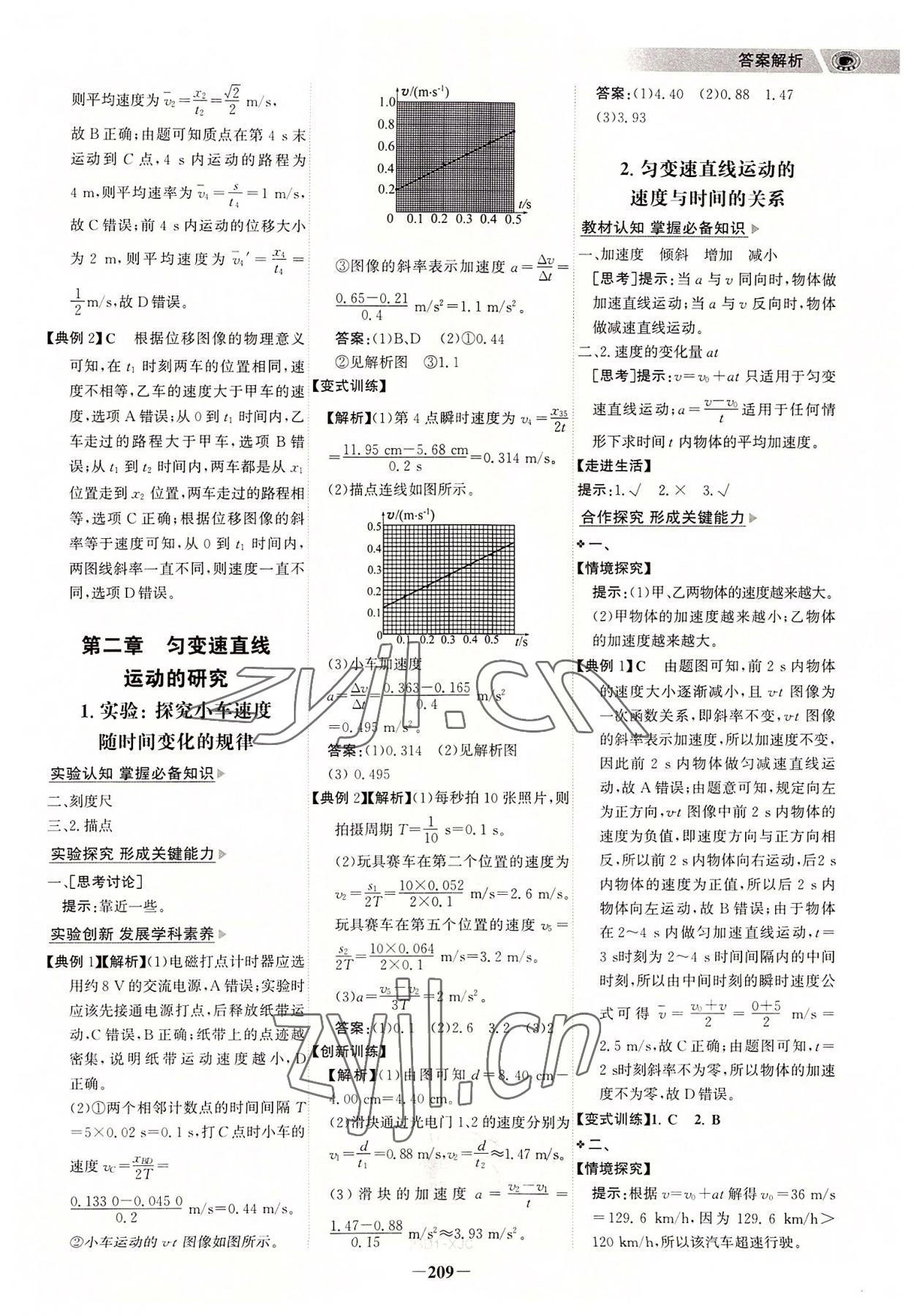 2022年世紀(jì)金榜高中全程復(fù)習(xí)方略物理必修第一冊人教版 參考答案第4頁