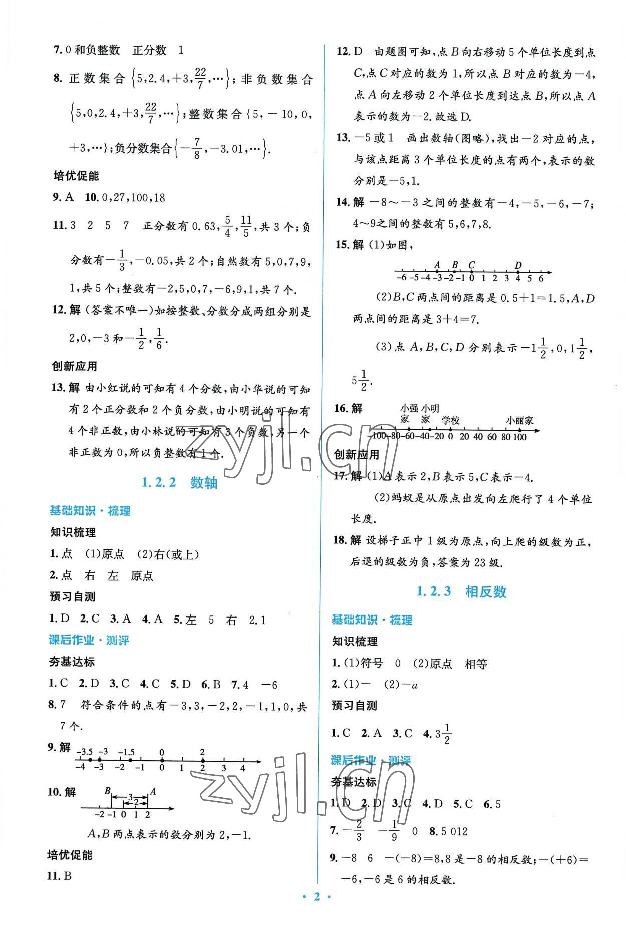 2022年人教金学典同步解析与测评学考练七年级数学上册人教版 参考答案第2页