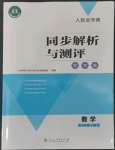 2022年人教金学典同步解析与测评学考练七年级数学上册人教版