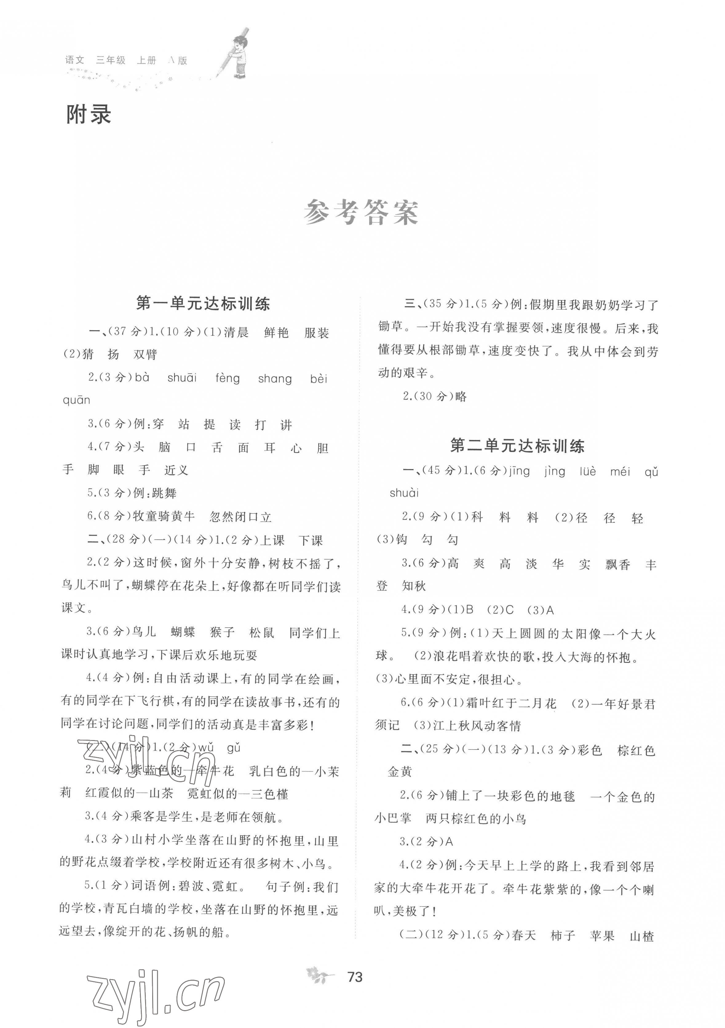 2022年新課程學(xué)習(xí)與測評單元雙測三年級語文上冊人教版A版 第1頁