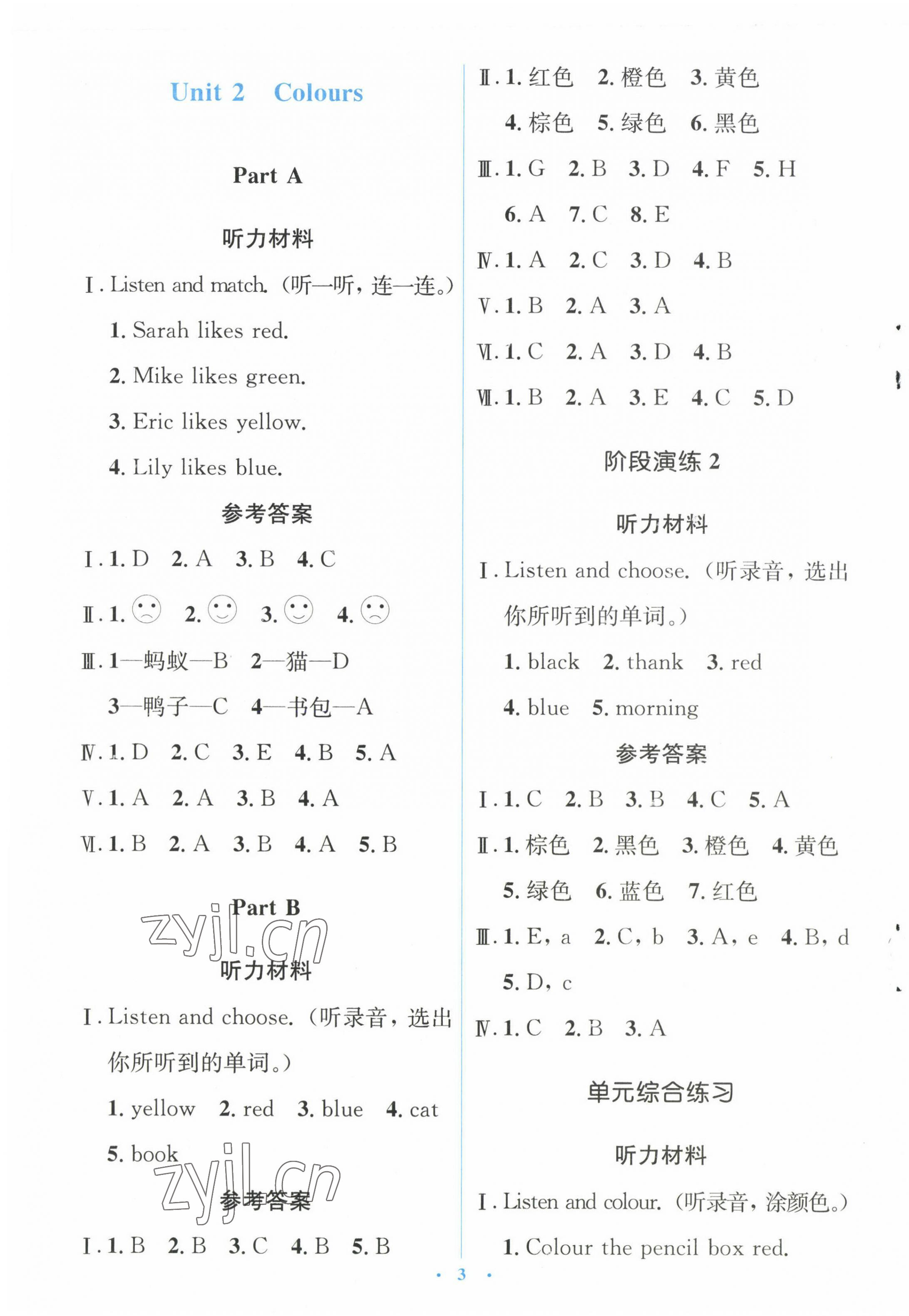 2022年人教金學(xué)典同步解析與測評學(xué)考練三年級英語上冊人教版 參考答案第3頁