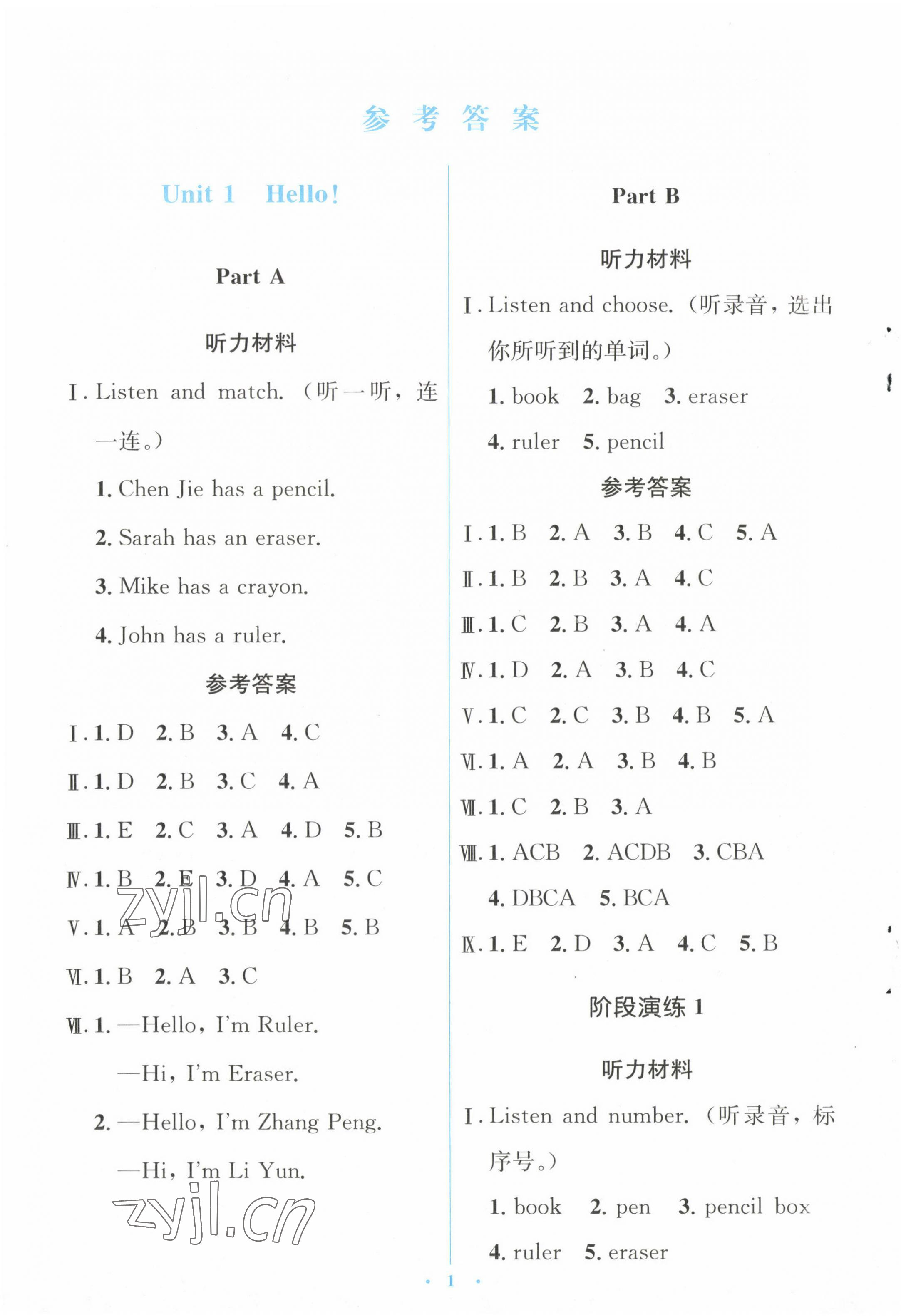 2022年人教金學(xué)典同步解析與測評學(xué)考練三年級英語上冊人教版 參考答案第1頁