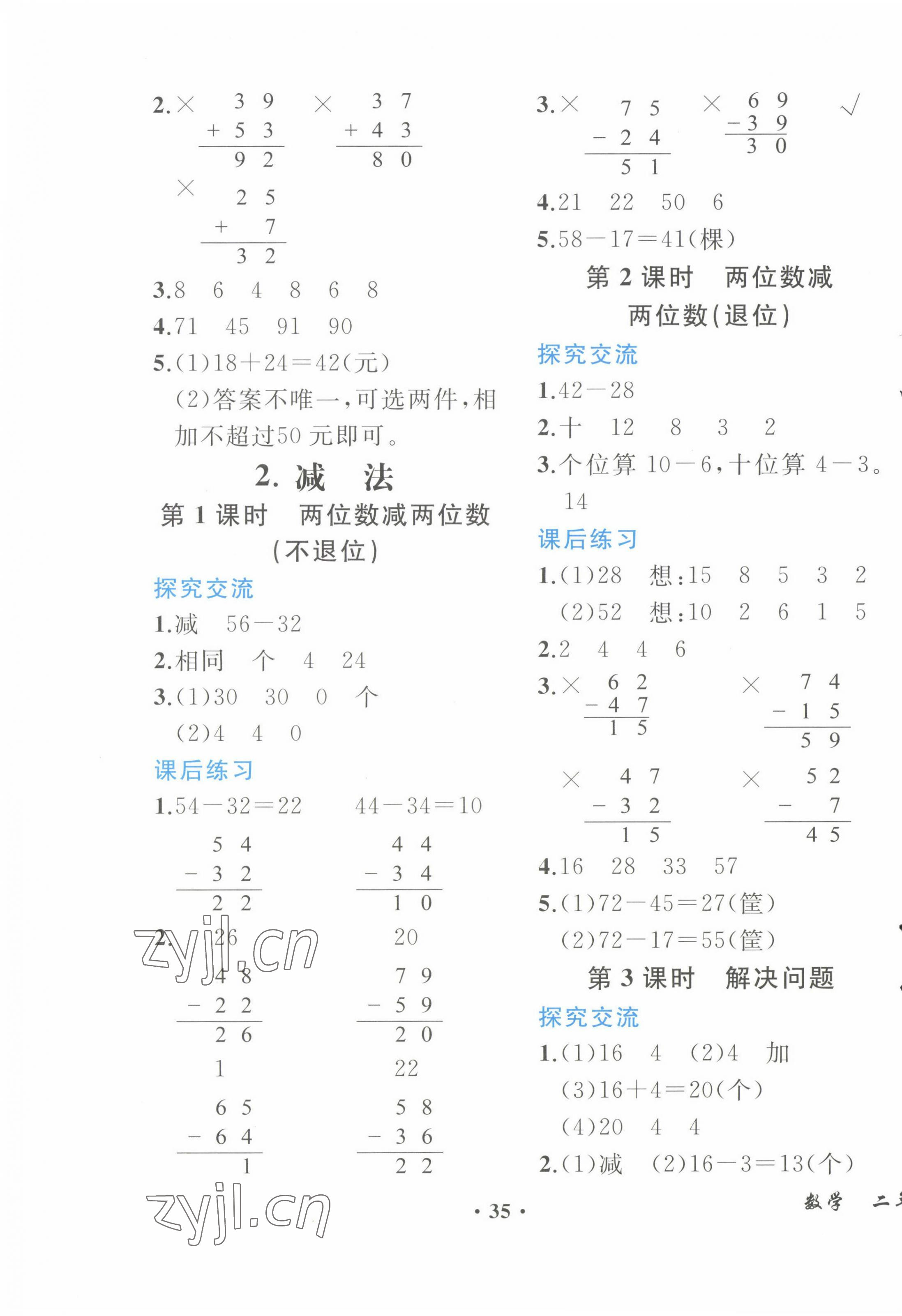 2022年胜券在握同步解析与测评二年级数学上册人教版重庆专版 第3页