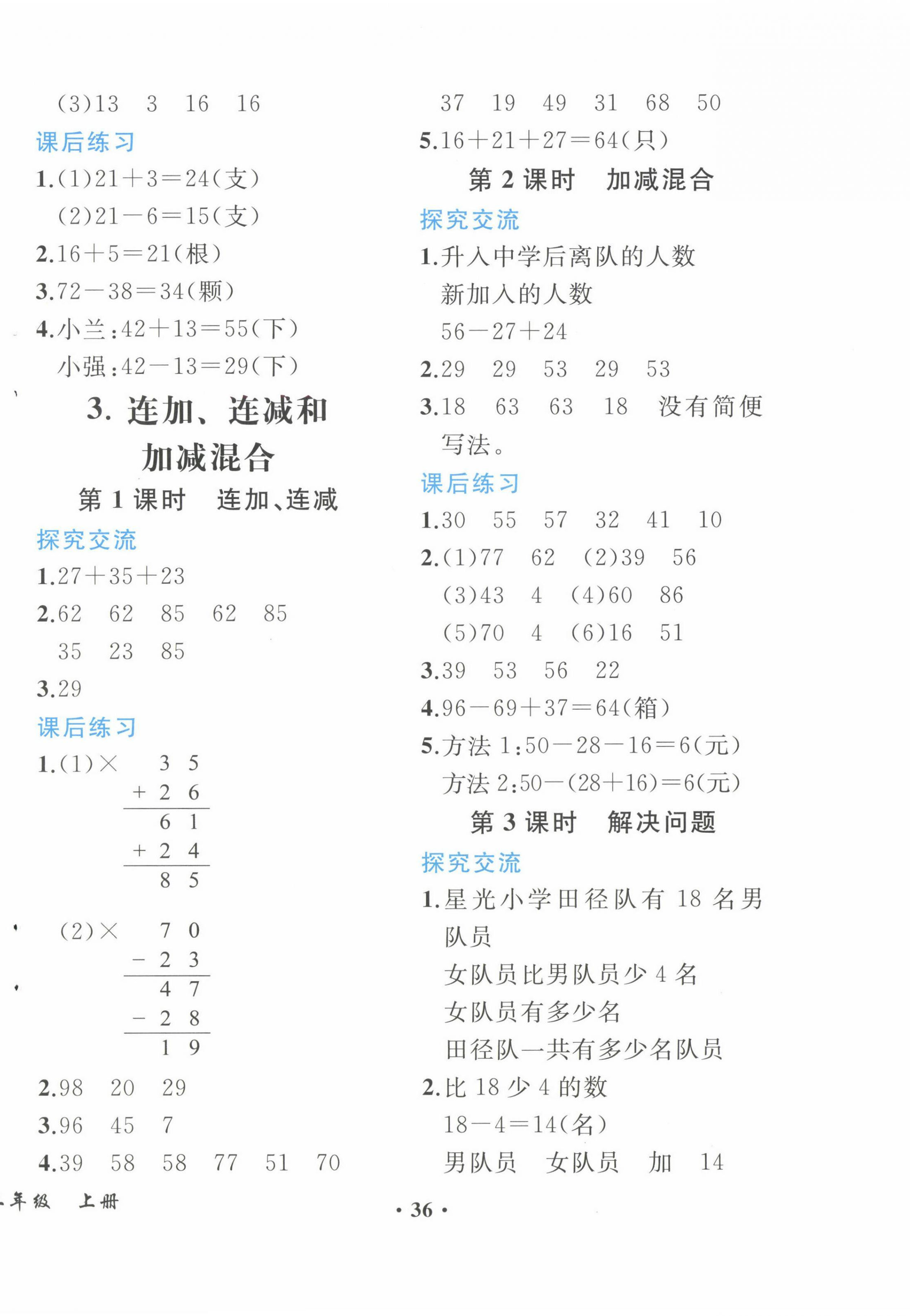 2022年胜券在握同步解析与测评二年级数学上册人教版重庆专版 第4页