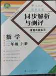 2022年勝券在握同步解析與測(cè)評(píng)二年級(jí)數(shù)學(xué)上冊(cè)人教版重慶專版