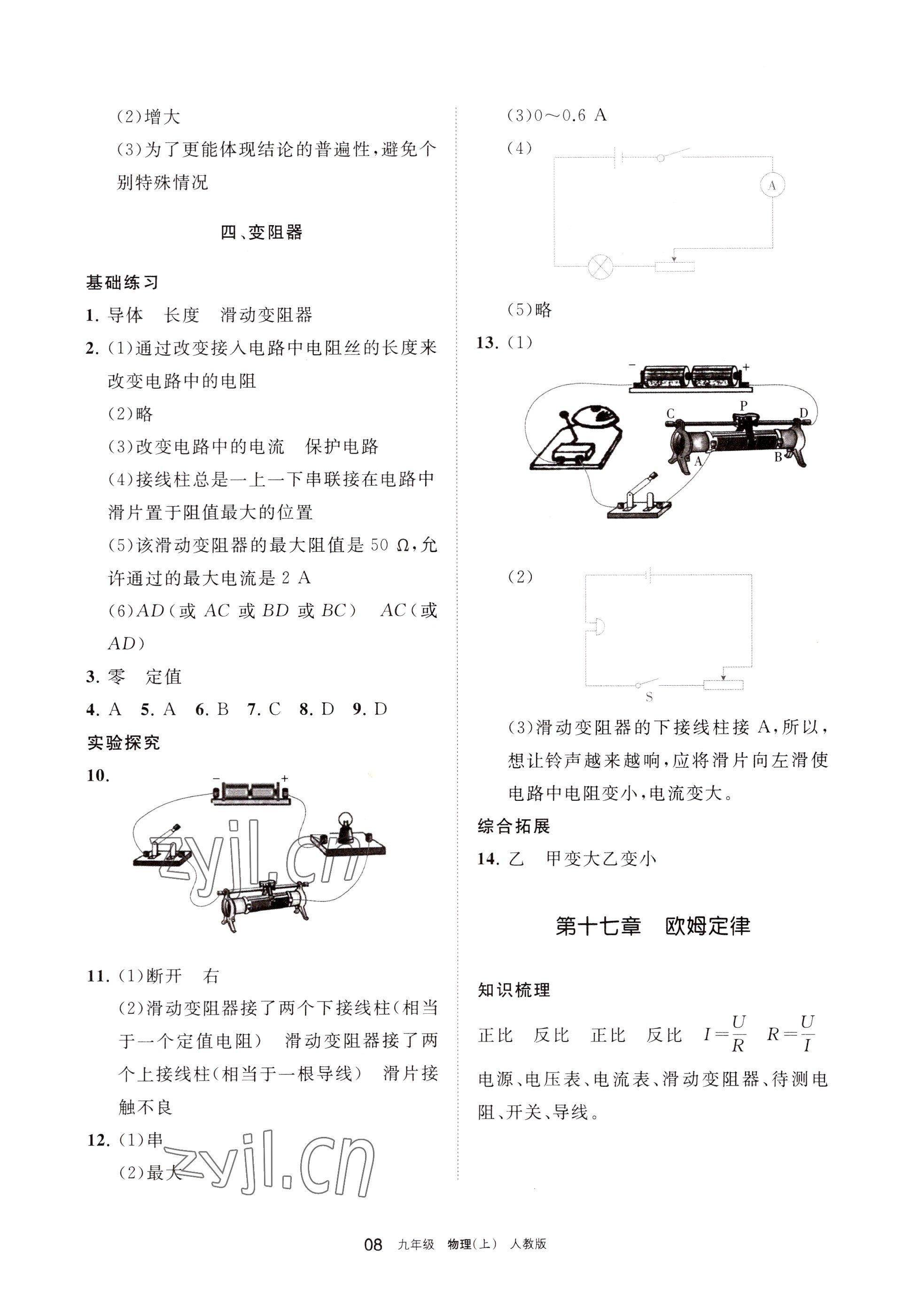 2022年學(xué)習(xí)之友九年級物理上冊人教版 參考答案第8頁