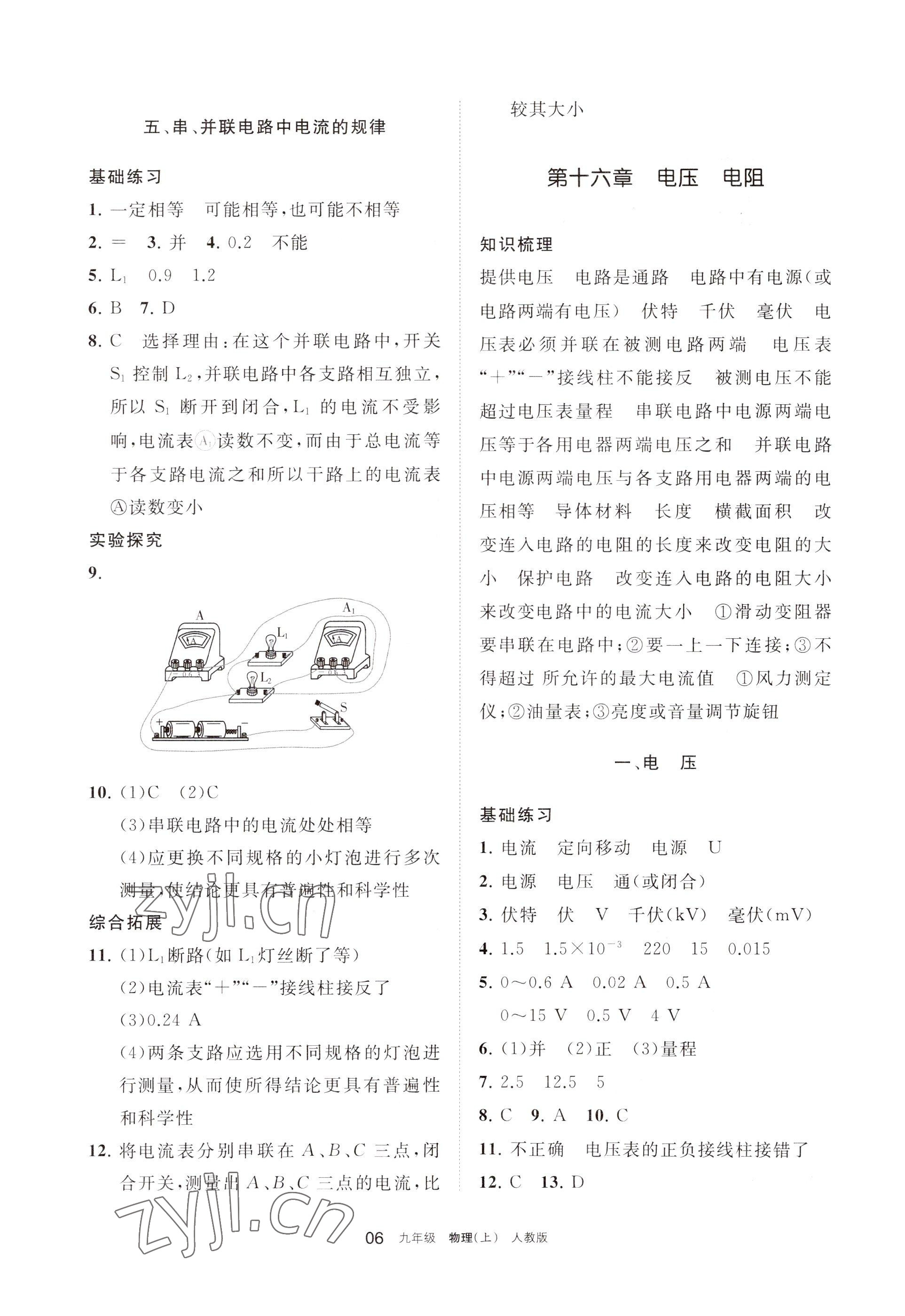 2022年學(xué)習(xí)之友九年級(jí)物理上冊(cè)人教版 參考答案第6頁(yè)