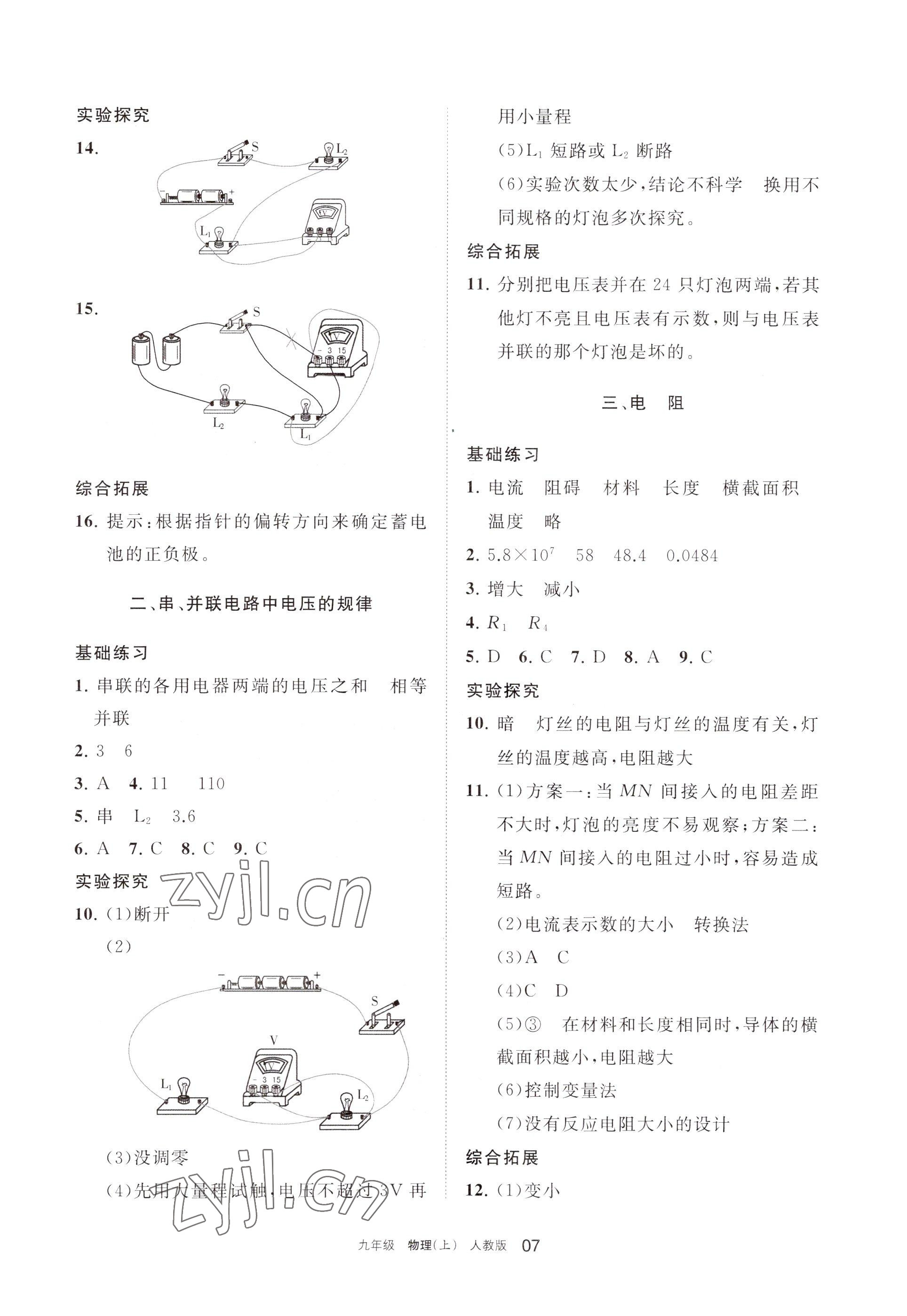 2022年學(xué)習(xí)之友九年級物理上冊人教版 參考答案第7頁