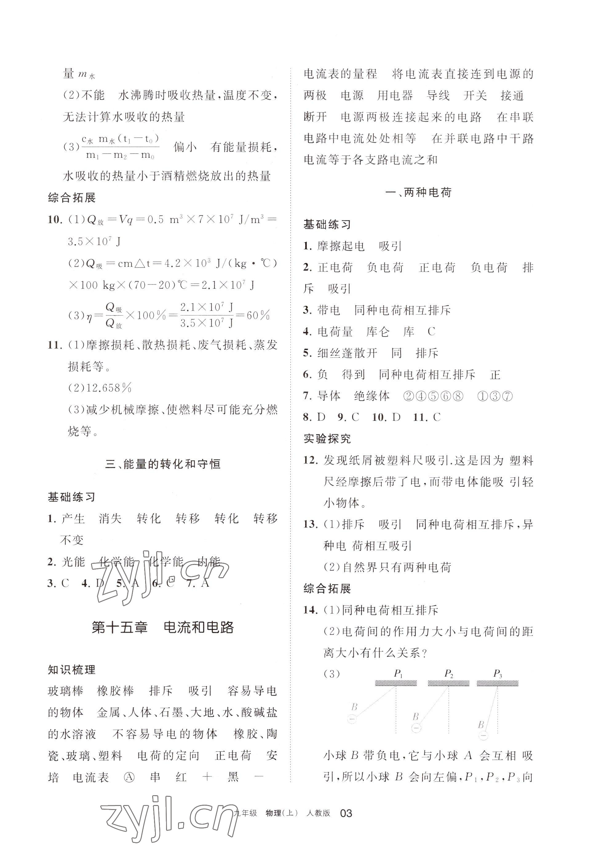 2022年學(xué)習(xí)之友九年級物理上冊人教版 參考答案第3頁