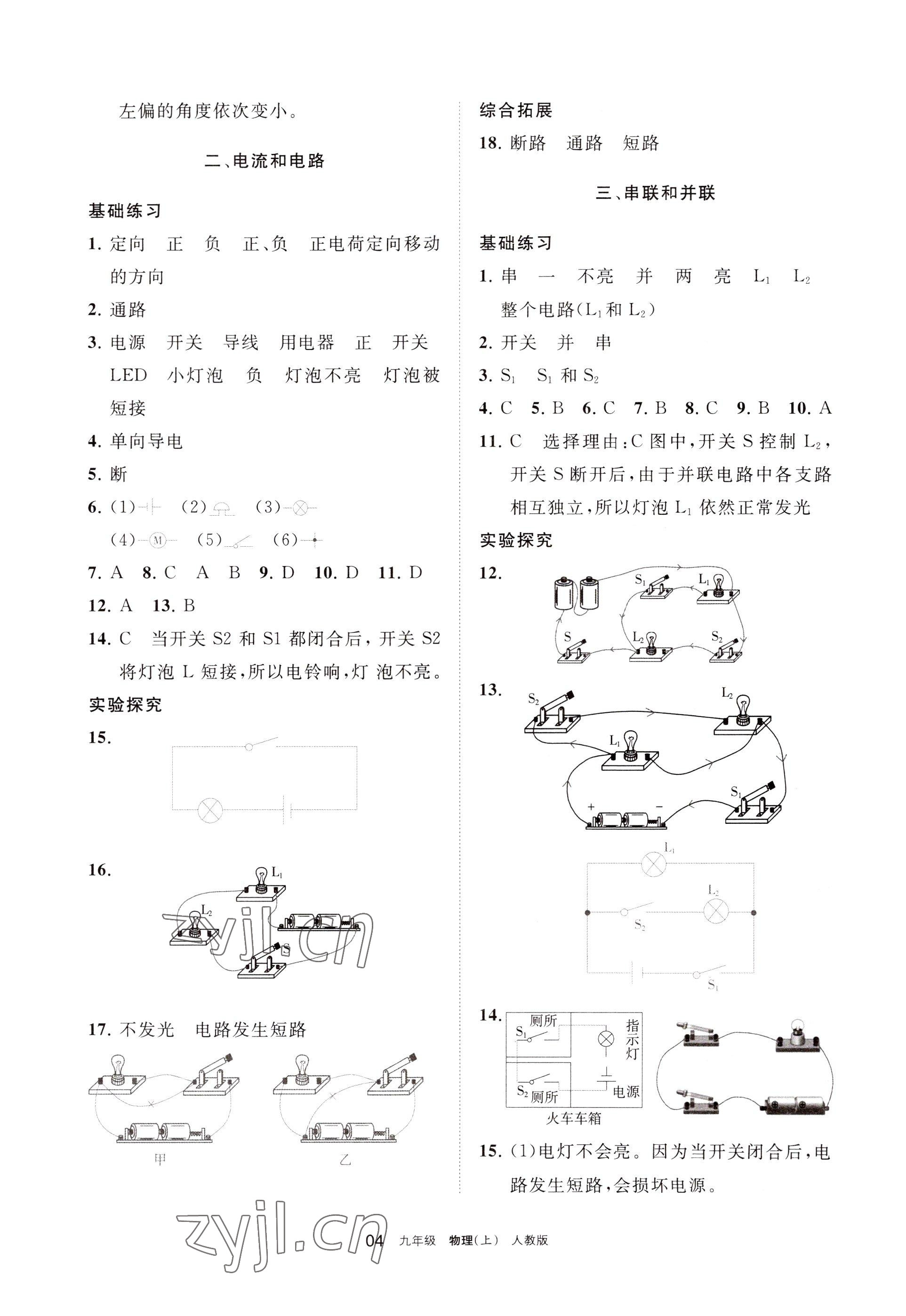 2022年學(xué)習(xí)之友九年級物理上冊人教版 參考答案第4頁