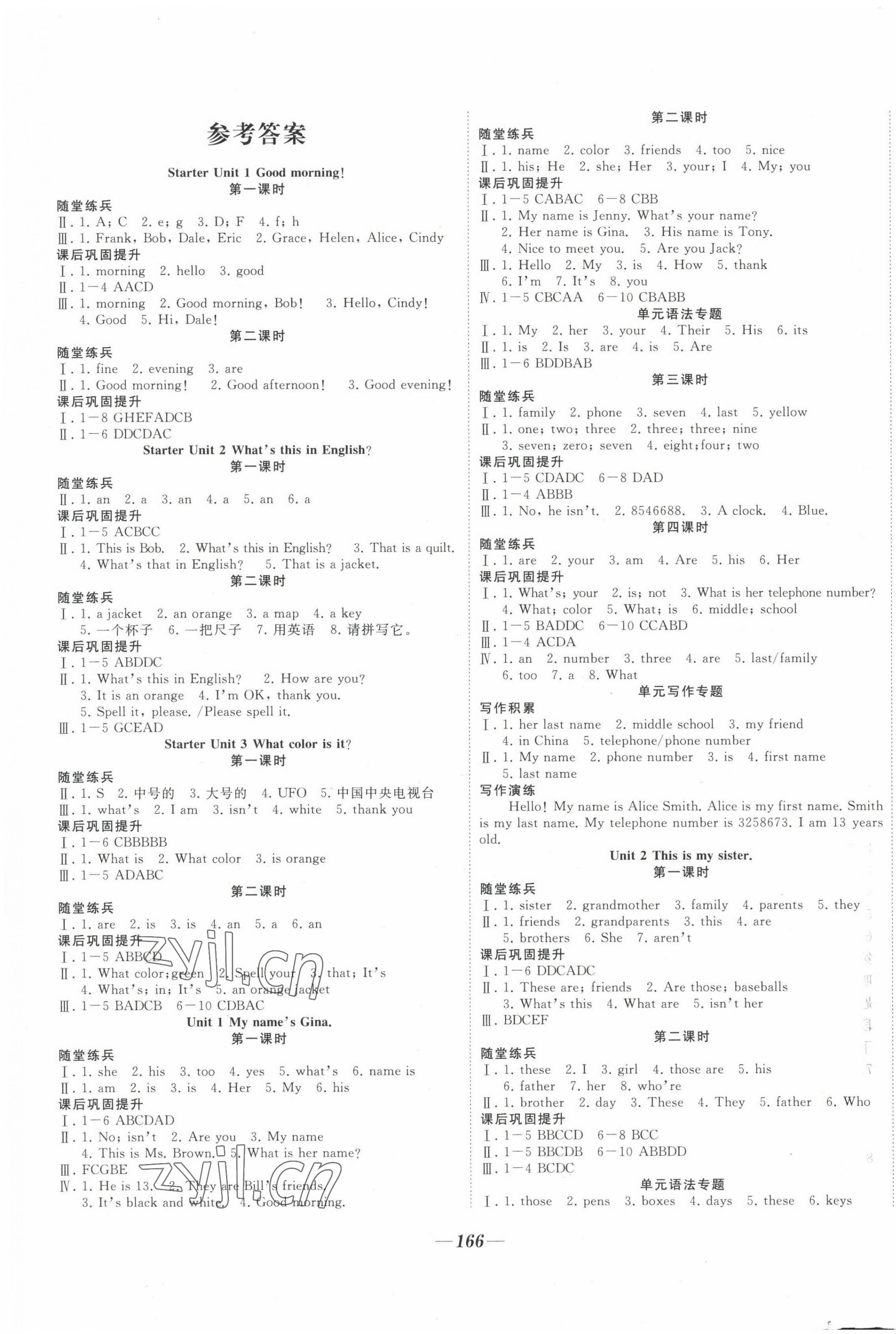 2022年名校一號夢啟課堂七年級英語上冊人教版 參考答案第1頁