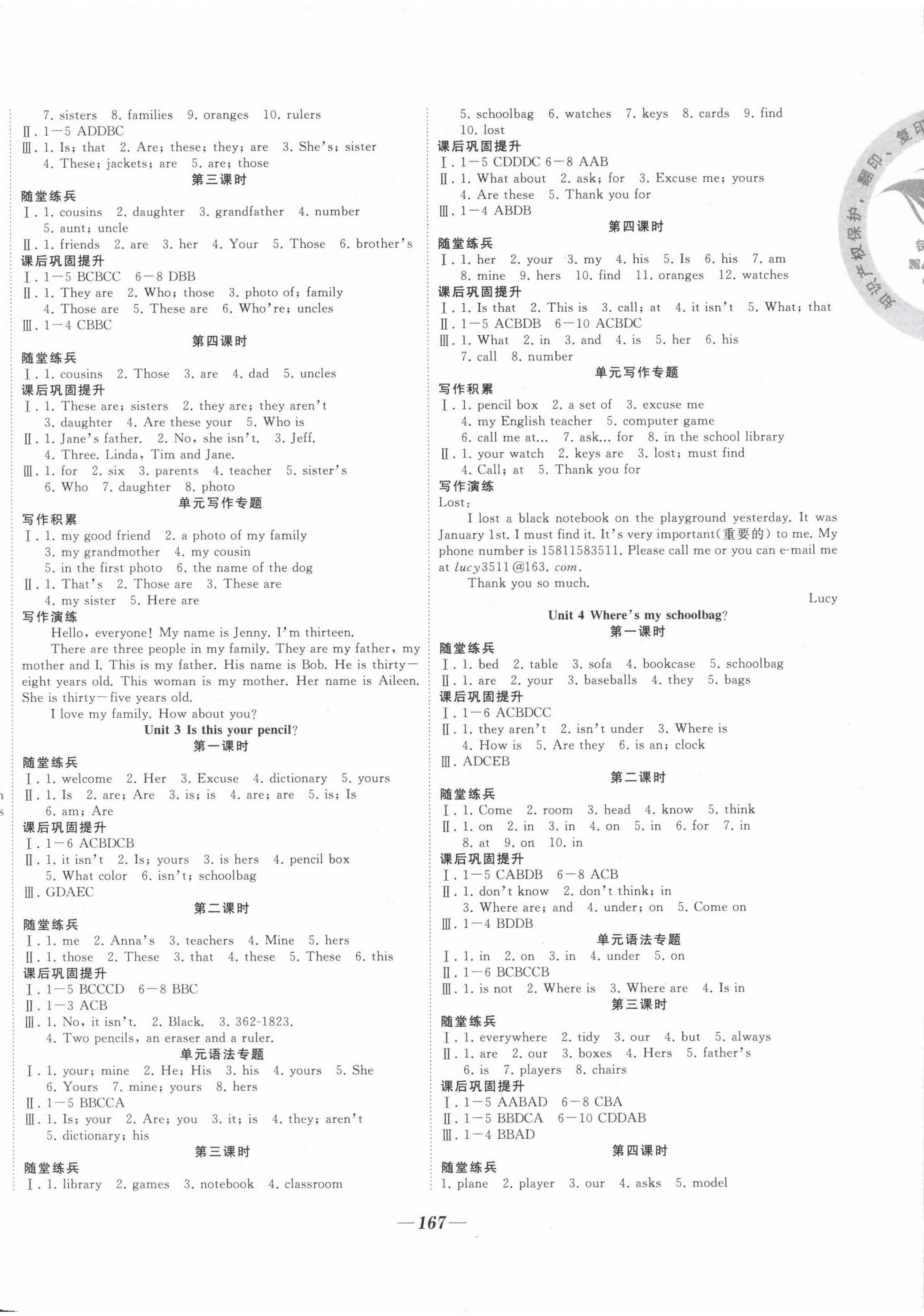 2022年名校一號(hào)夢(mèng)啟課堂七年級(jí)英語(yǔ)上冊(cè)人教版 參考答案第2頁(yè)