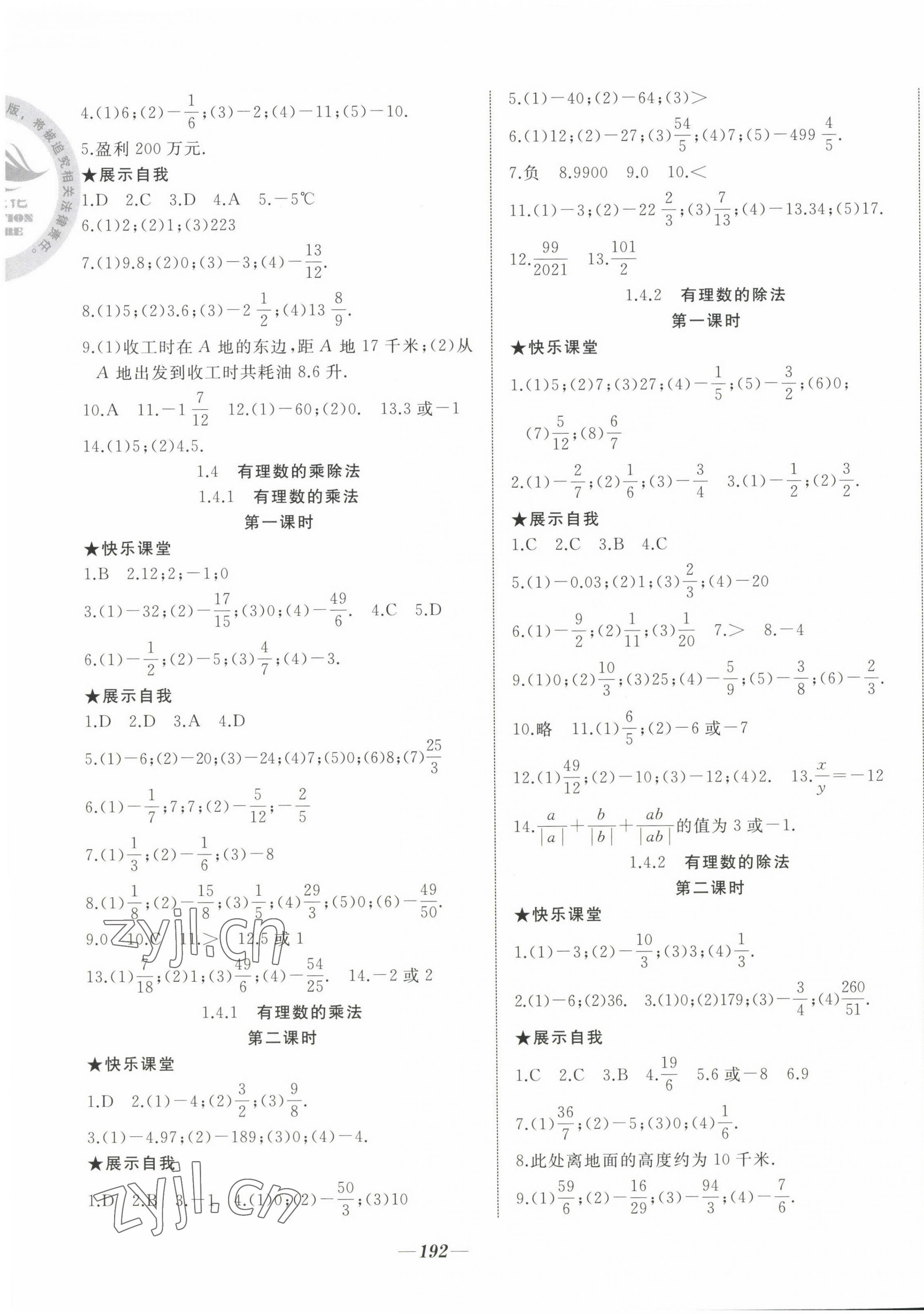 2022年名校一號(hào)夢(mèng)啟課堂七年級(jí)數(shù)學(xué)上冊(cè)人教版 參考答案第3頁(yè)