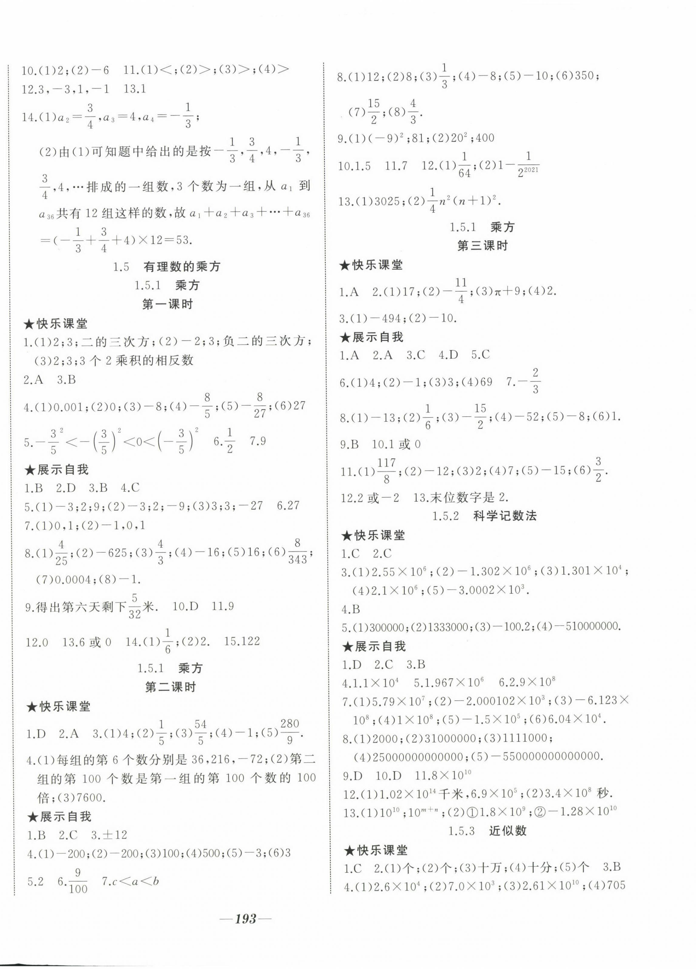 2022年名校一號夢啟課堂七年級數(shù)學(xué)上冊人教版 參考答案第4頁