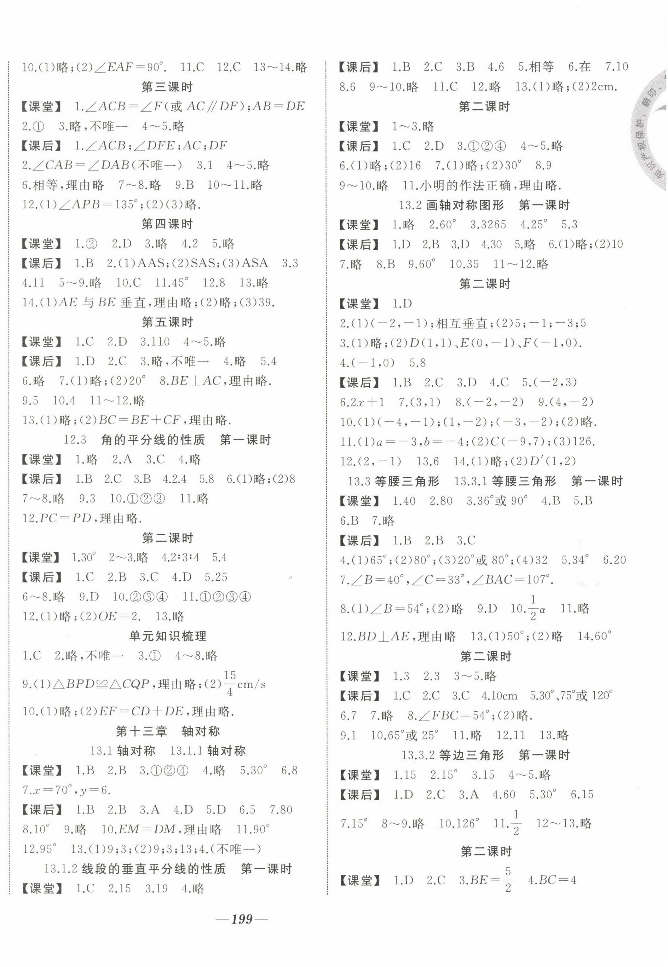 2022年名校一号梦启课堂八年级数学上册人教版 第2页