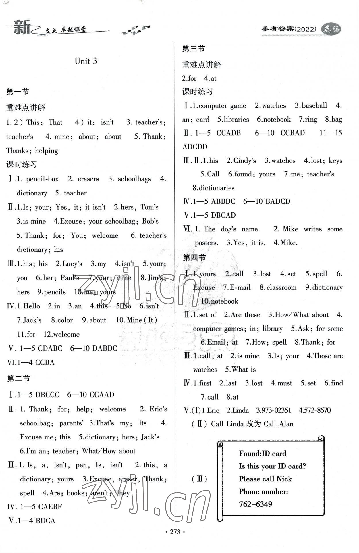 2022年新支點卓越課堂七年級英語上冊人教版 第5頁