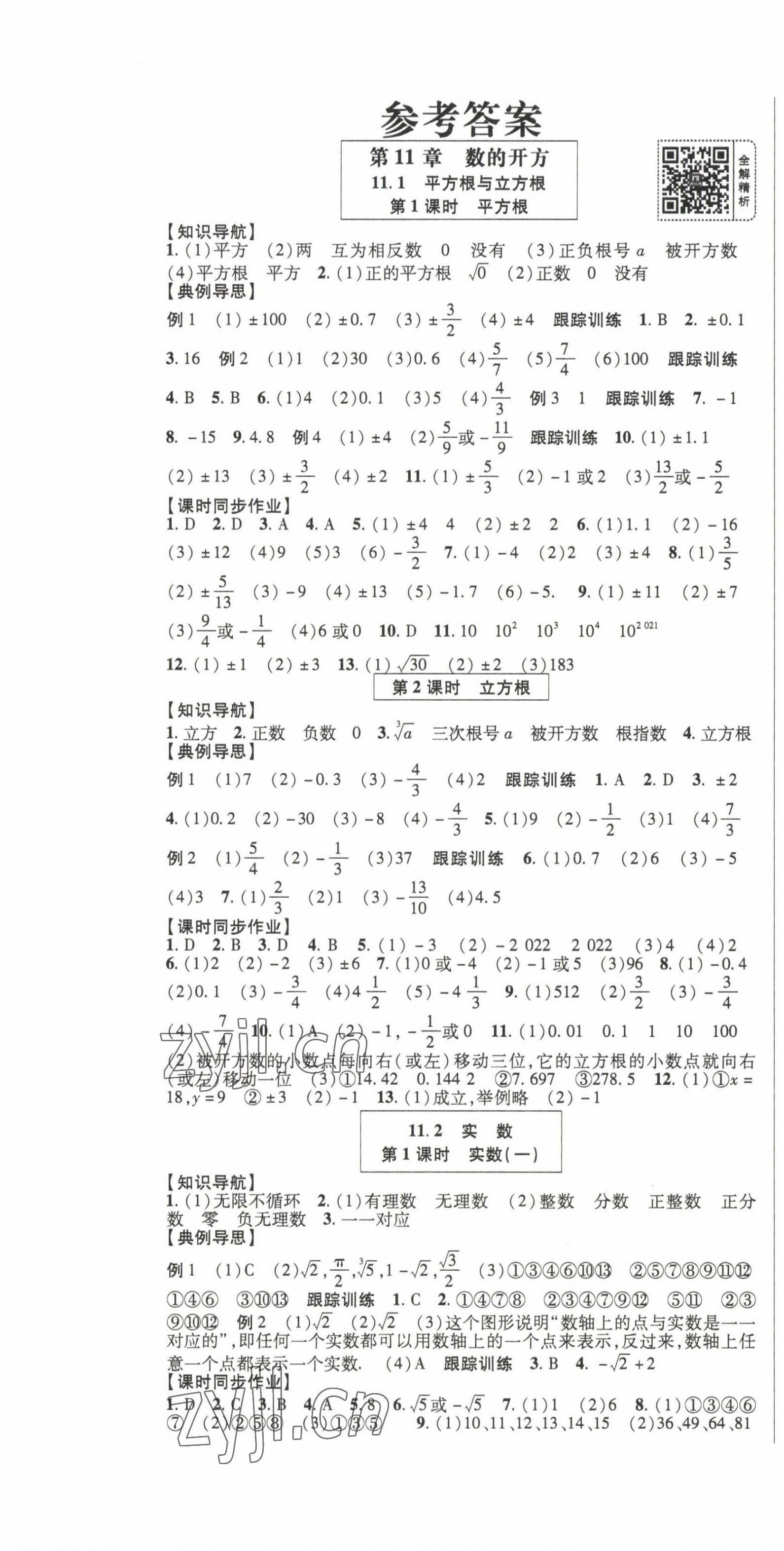 2022年高分突破課時(shí)達(dá)標(biāo)講練測(cè)八年級(jí)數(shù)學(xué)上冊(cè)華師大版 參考答案第1頁(yè)