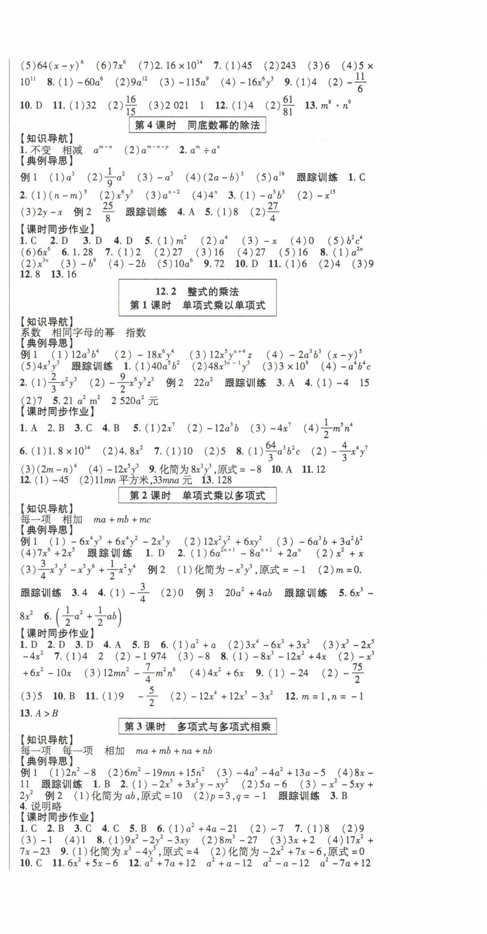 2022年高分突破课时达标讲练测八年级数学上册华师大版 参考答案第3页